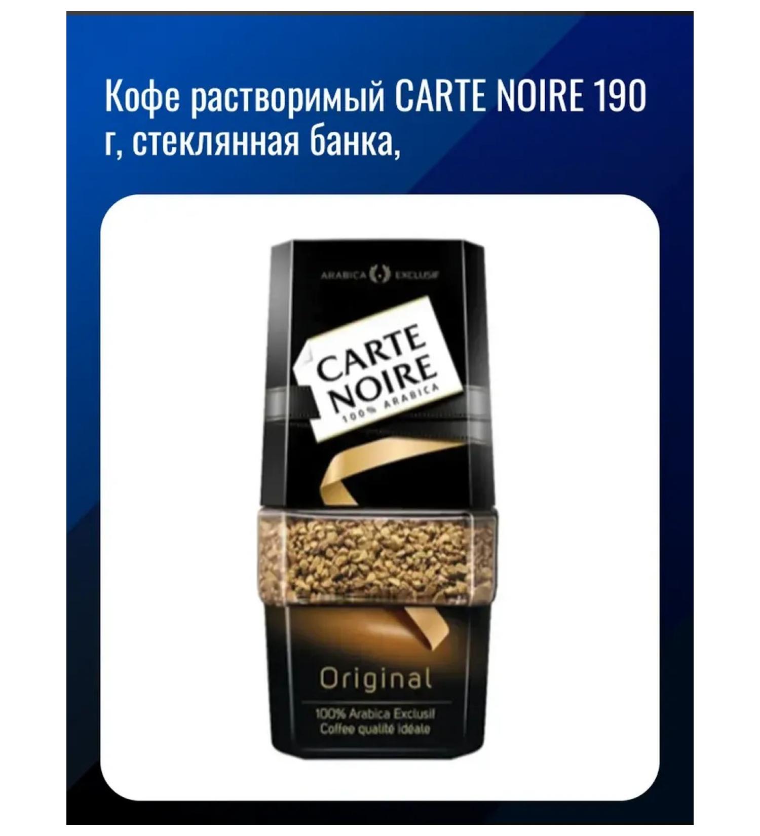 CARTE NOIRA CARE CAFE 190 G glass bank