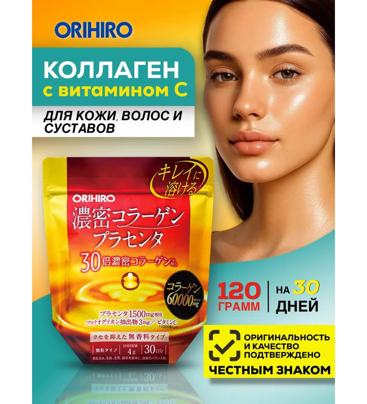 Orihiro Fish sea collagen with vitamin C for skin hair - Buy Online on GoSupps.com