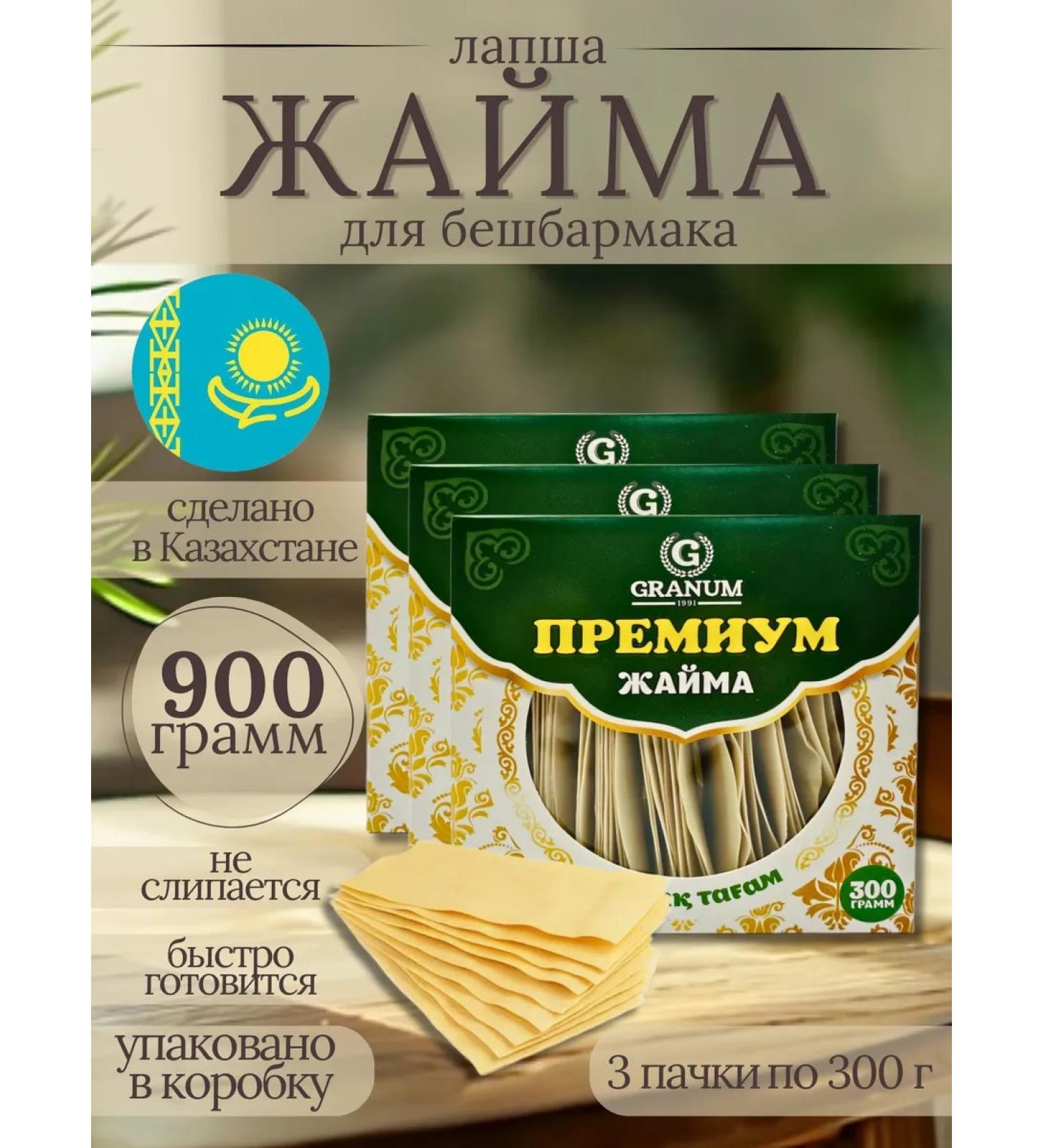 Zhayma GRANUM Lapsha for Beshbarmak Kazakhstani Zhaima 900 gr - Buy Online on GoSupps.com