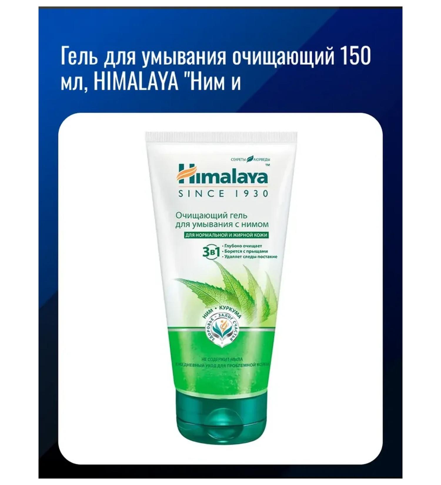 Himalaya Washing gel cleansing 150 ml "it and