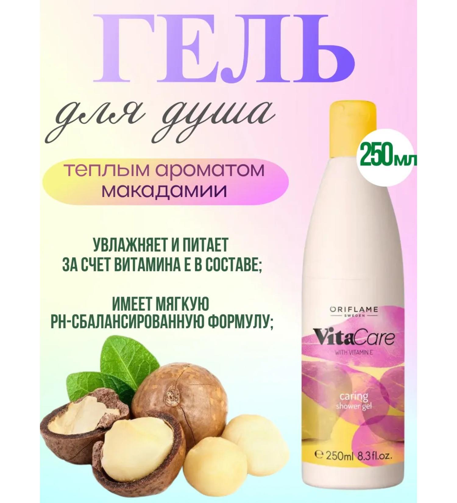 Oriflame Moisturizing shower gel Vitacare capital ke  - Buy Online on GoSupps.com