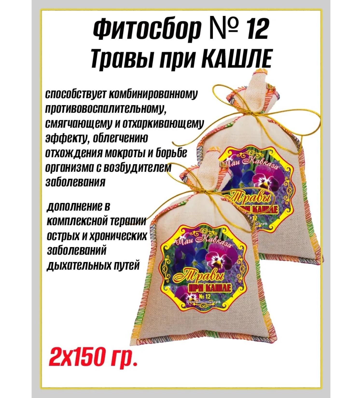 Teas of the Caucasus Herbs with coughing No. 12 - 2 pcs phytochai - Buy Online on GoSupps.com