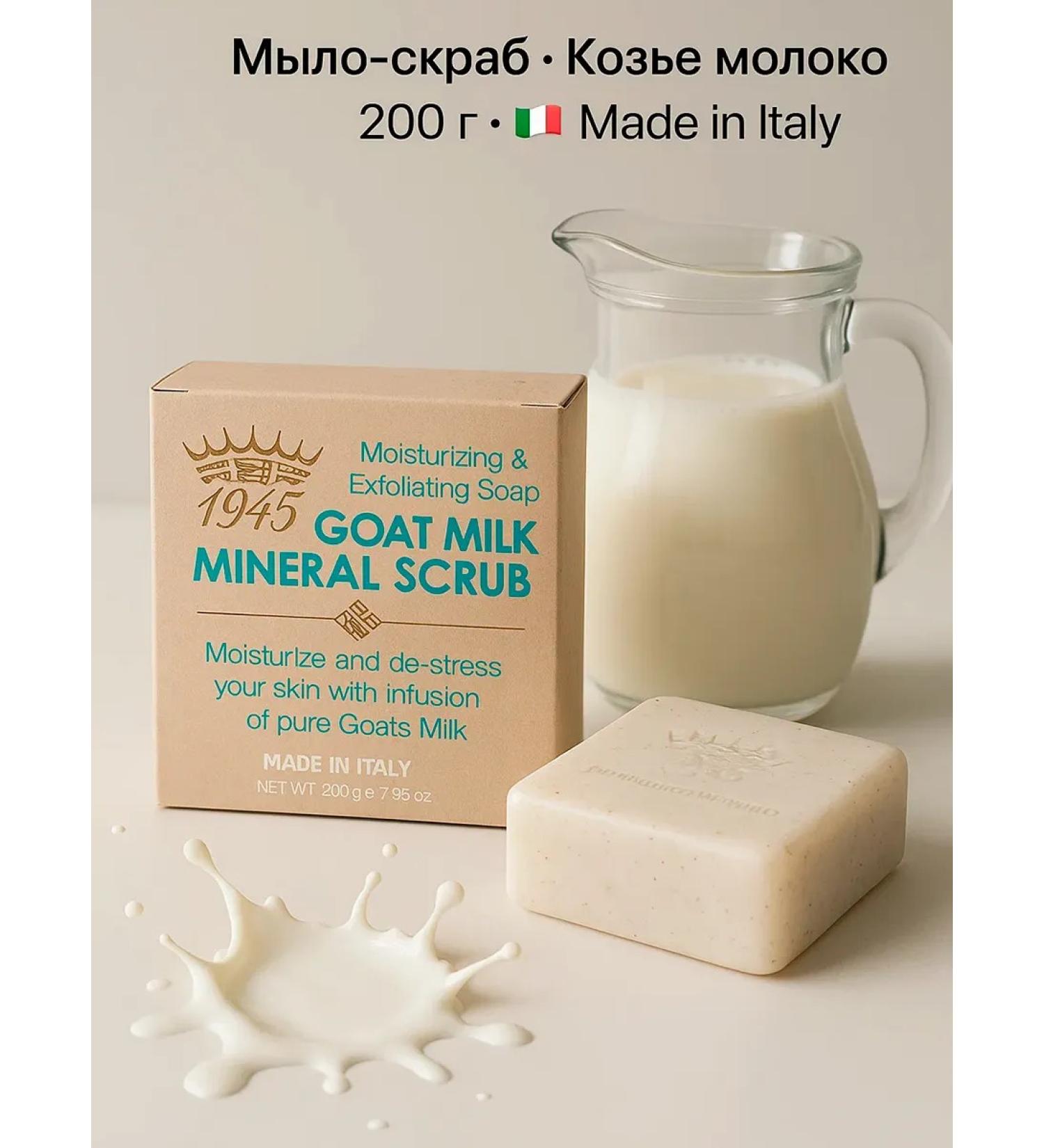 Saponificio Varesino Goat s Milk Mineral Scrub soap for body - Buy Online on GoSupps.com