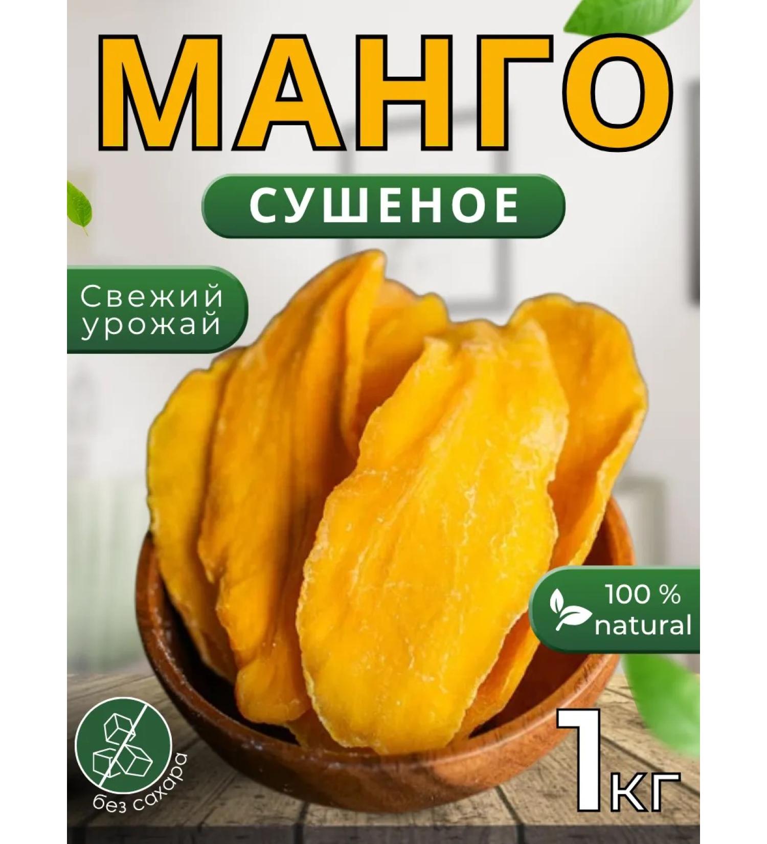 Natural dried mango