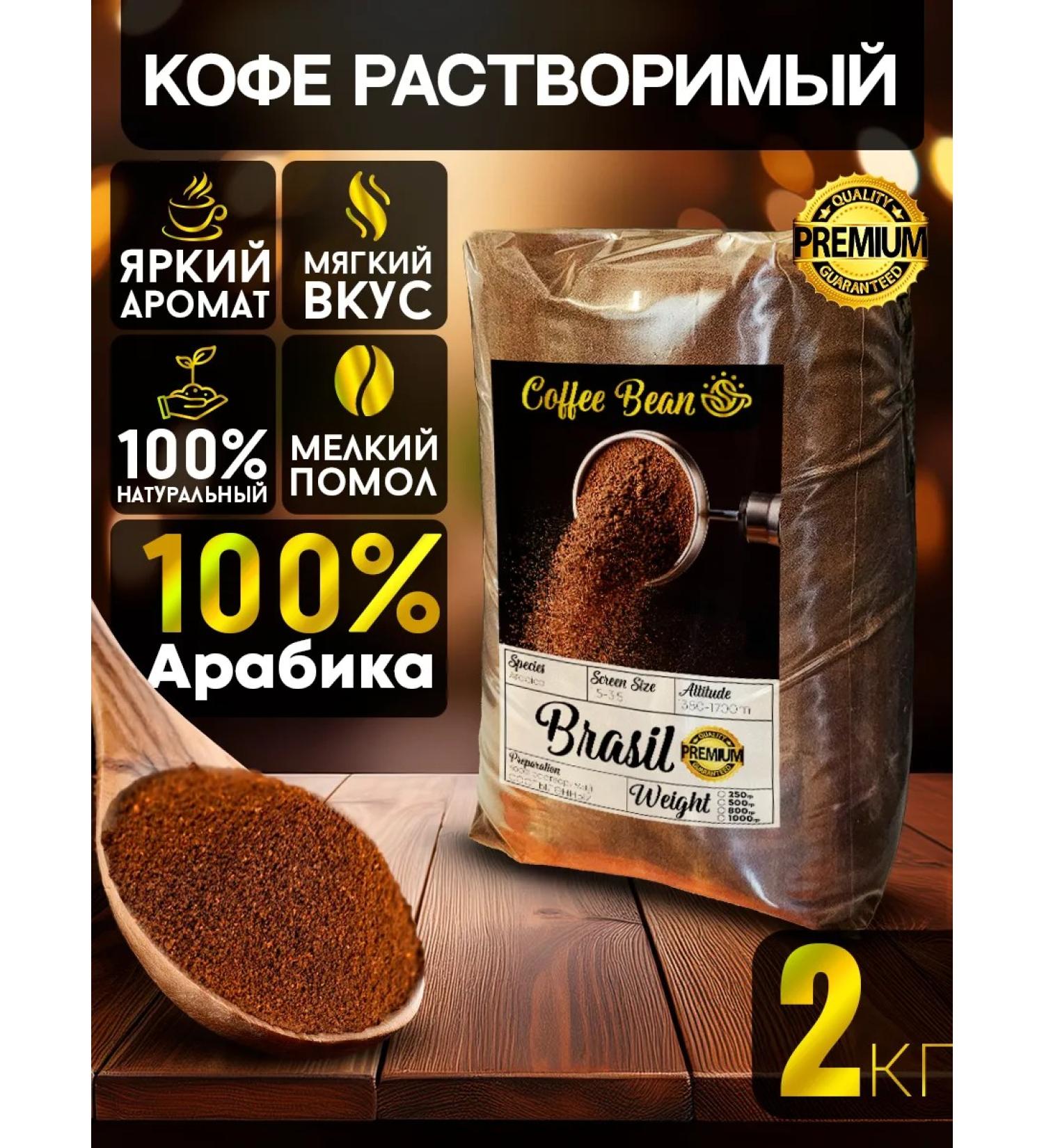 Coffee Bean Coffee soluble powder ground 2kg arabica 100% - Buy Online on GoSupps.com