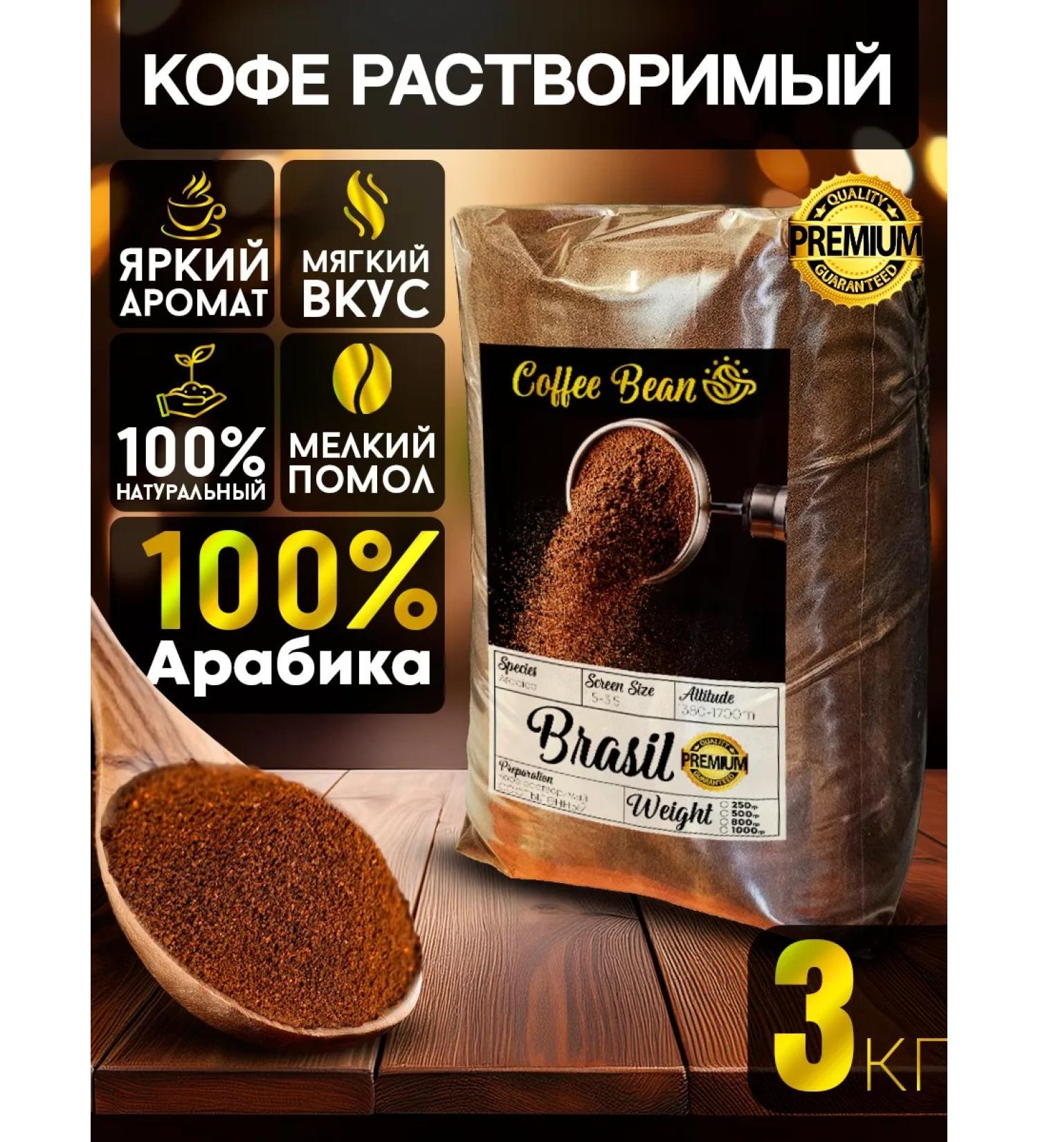 Coffee Bean Coffee soluble powder ground 3kg arabica 100% - Buy Online on GoSupps.com