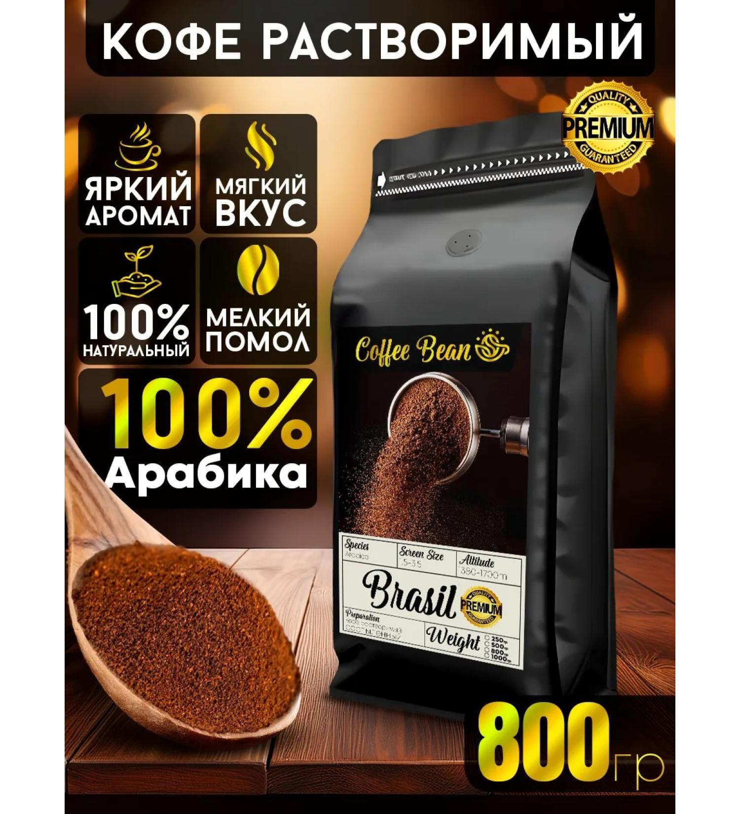 Coffee Bean Coffee soluble powder ground 800 grams of arabica 100% - Buy Online on GoSupps.com