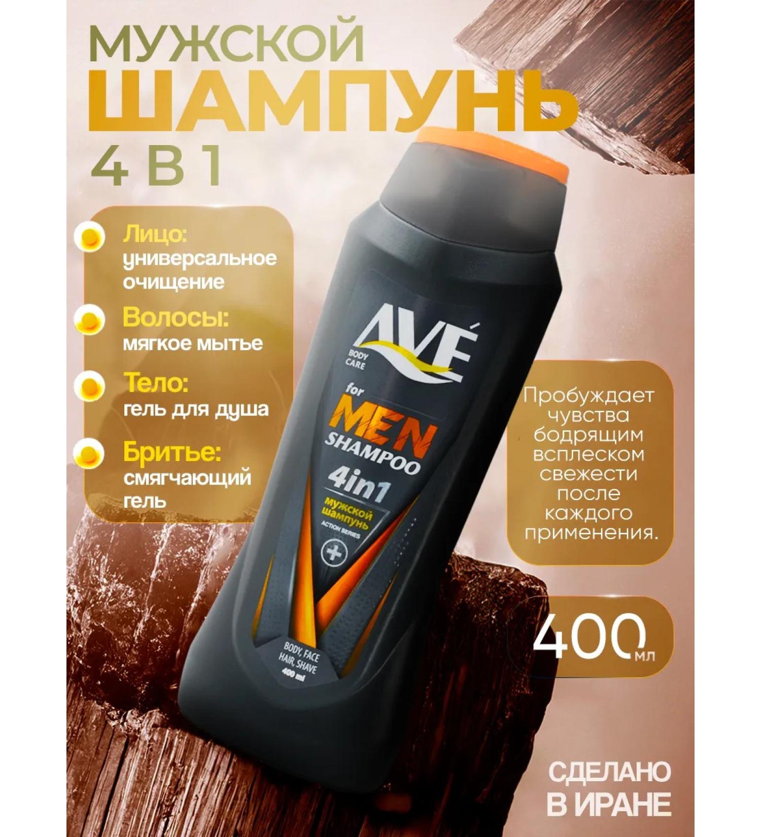 AVE Shampoo 4 in 1 male 400 ml - Buy Online on GoSupps.com