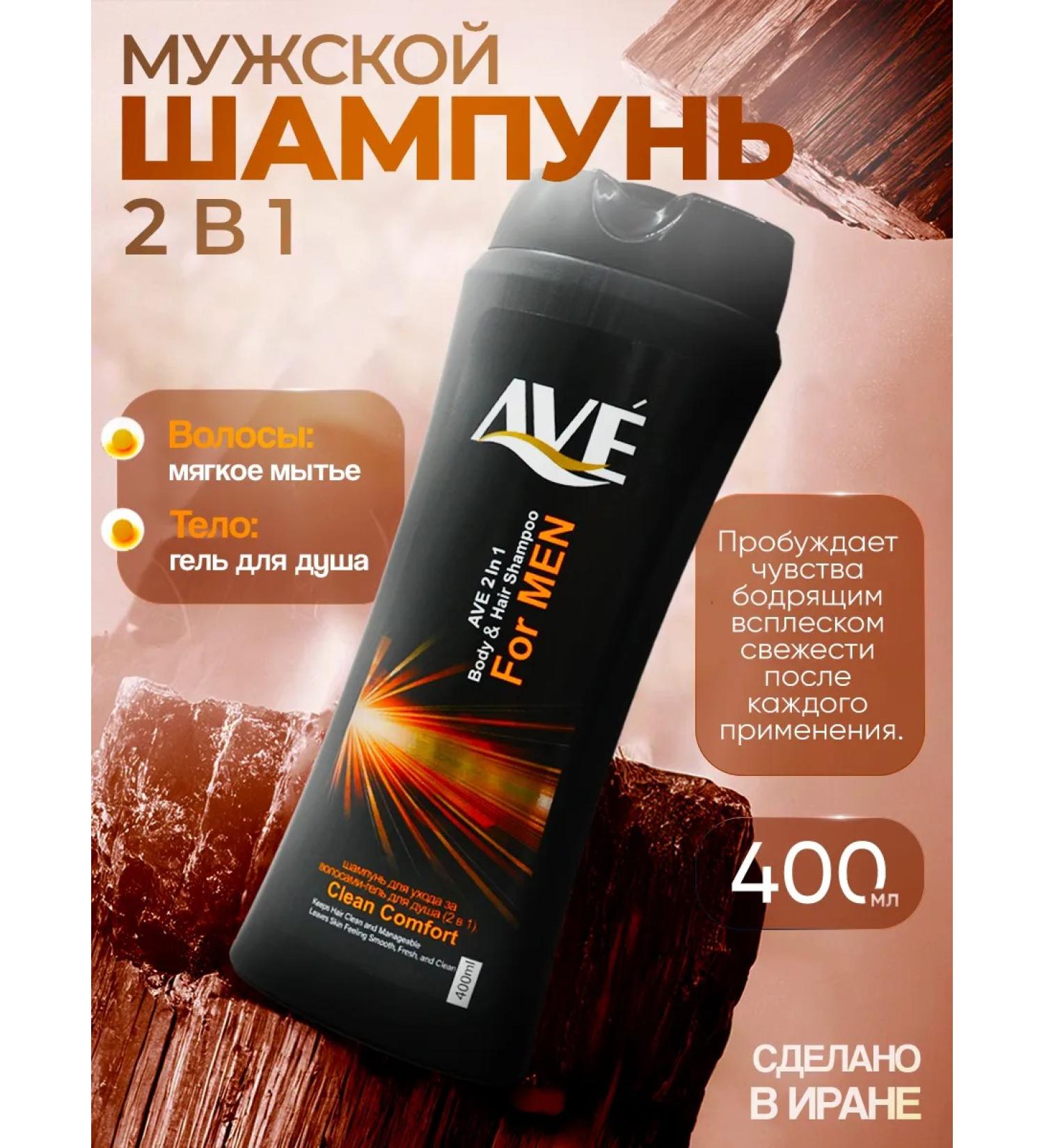 AVE Male shampoo 2 in 1 pure comfort 400 ml - Buy Online on GoSupps.com