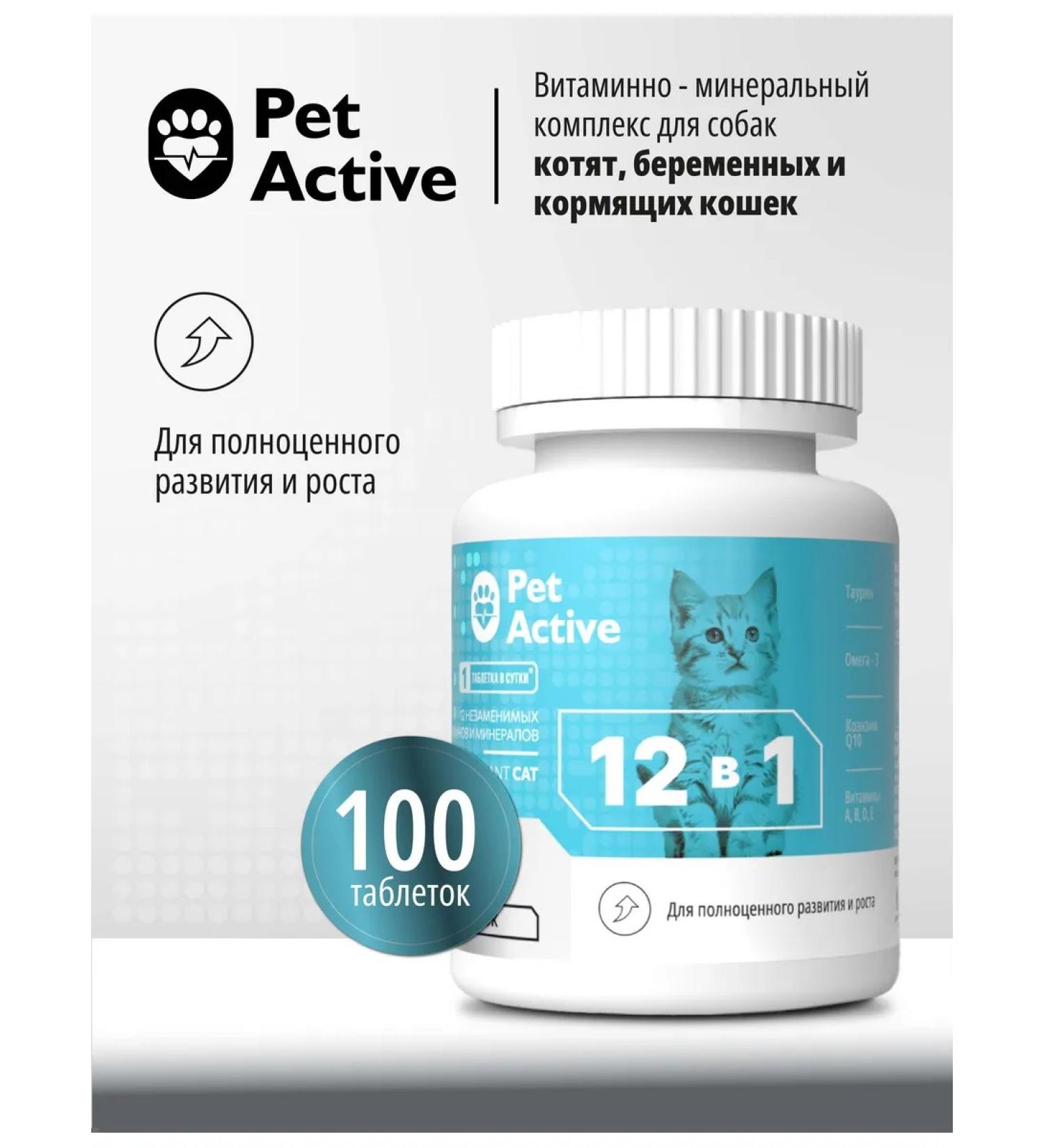 PetActive Vitamins 12V1 for kittens pregnant and nursing cats 100 tab - Buy Online on GoSupps.com