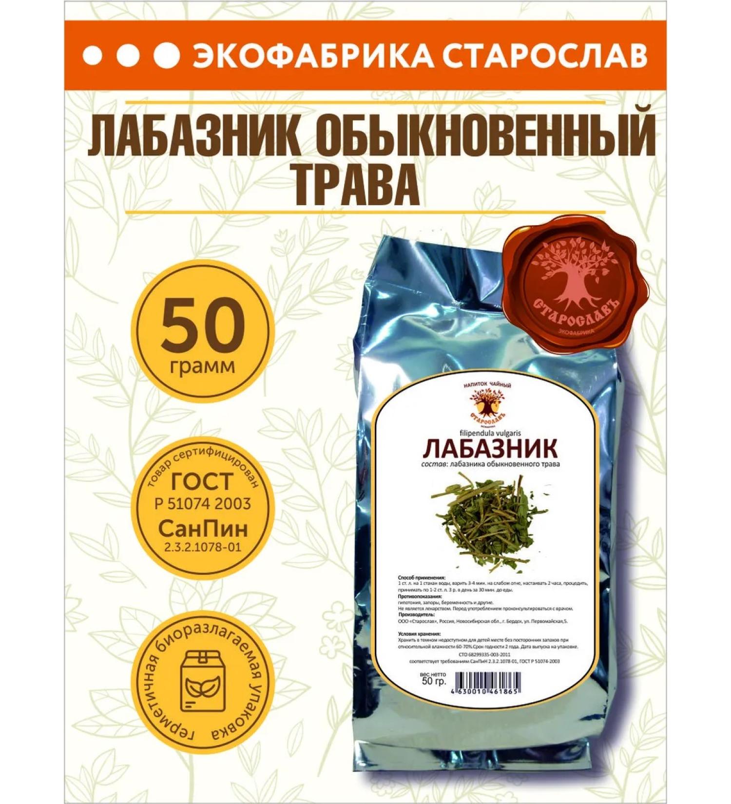 STAROSLAV General labaznik (grass 50 gr.) - Buy Online on GoSupps.com