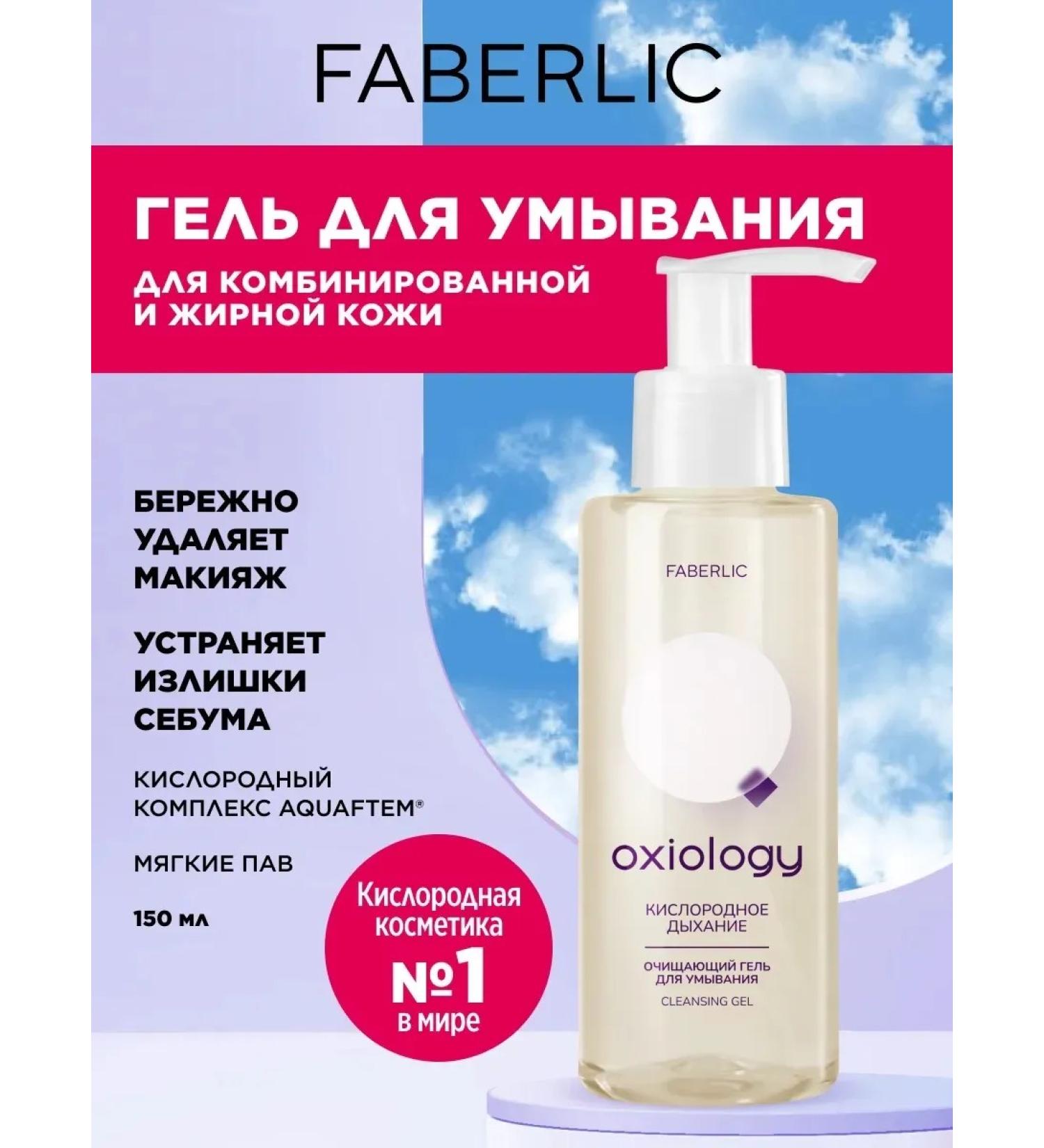 Beauty Cleansing gel for washing "oxygen breathing" Oxiology