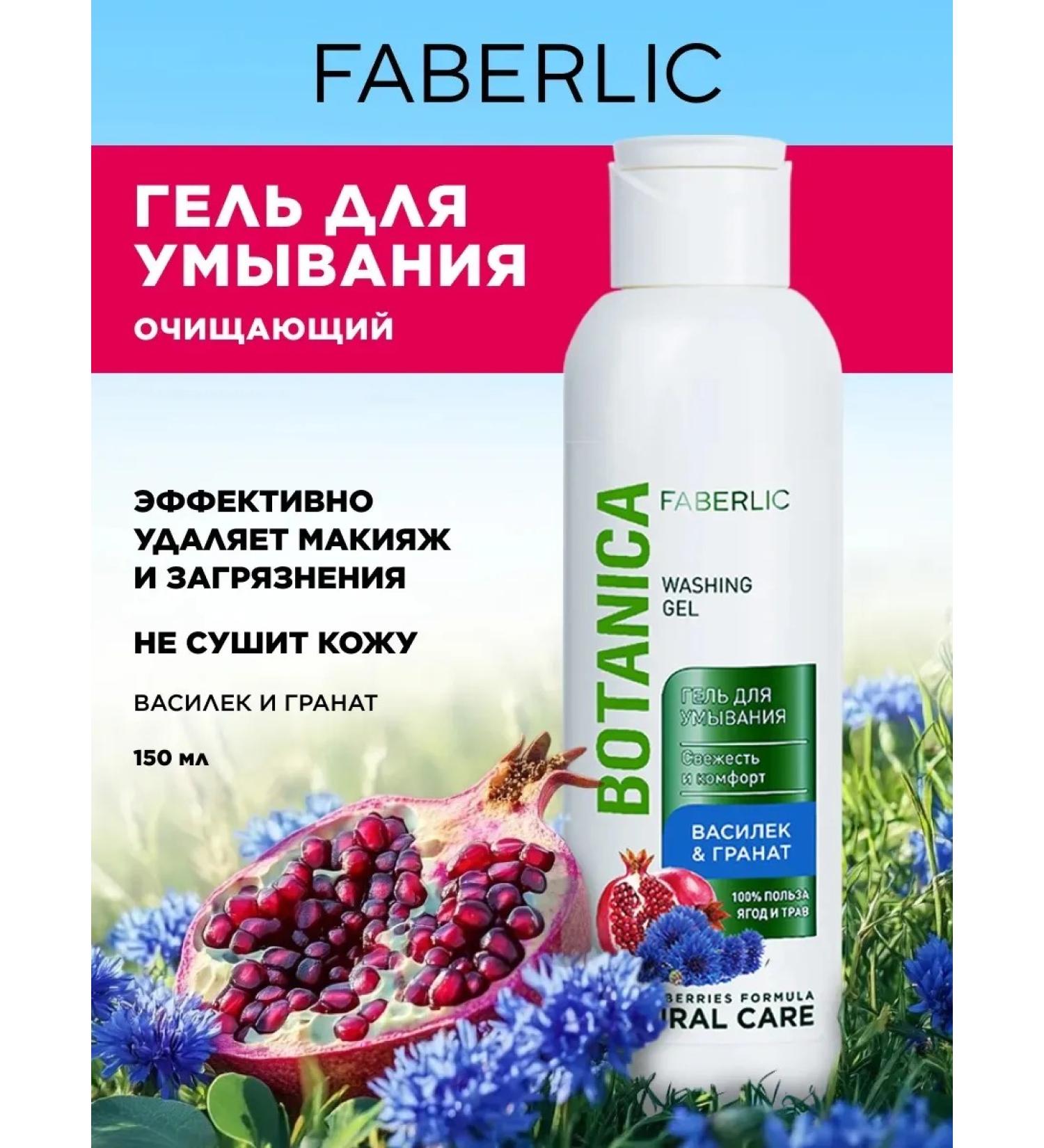 Beauty Washing gel "Vasilye & grenade" Botanica - Buy Online on GoSupps.com
