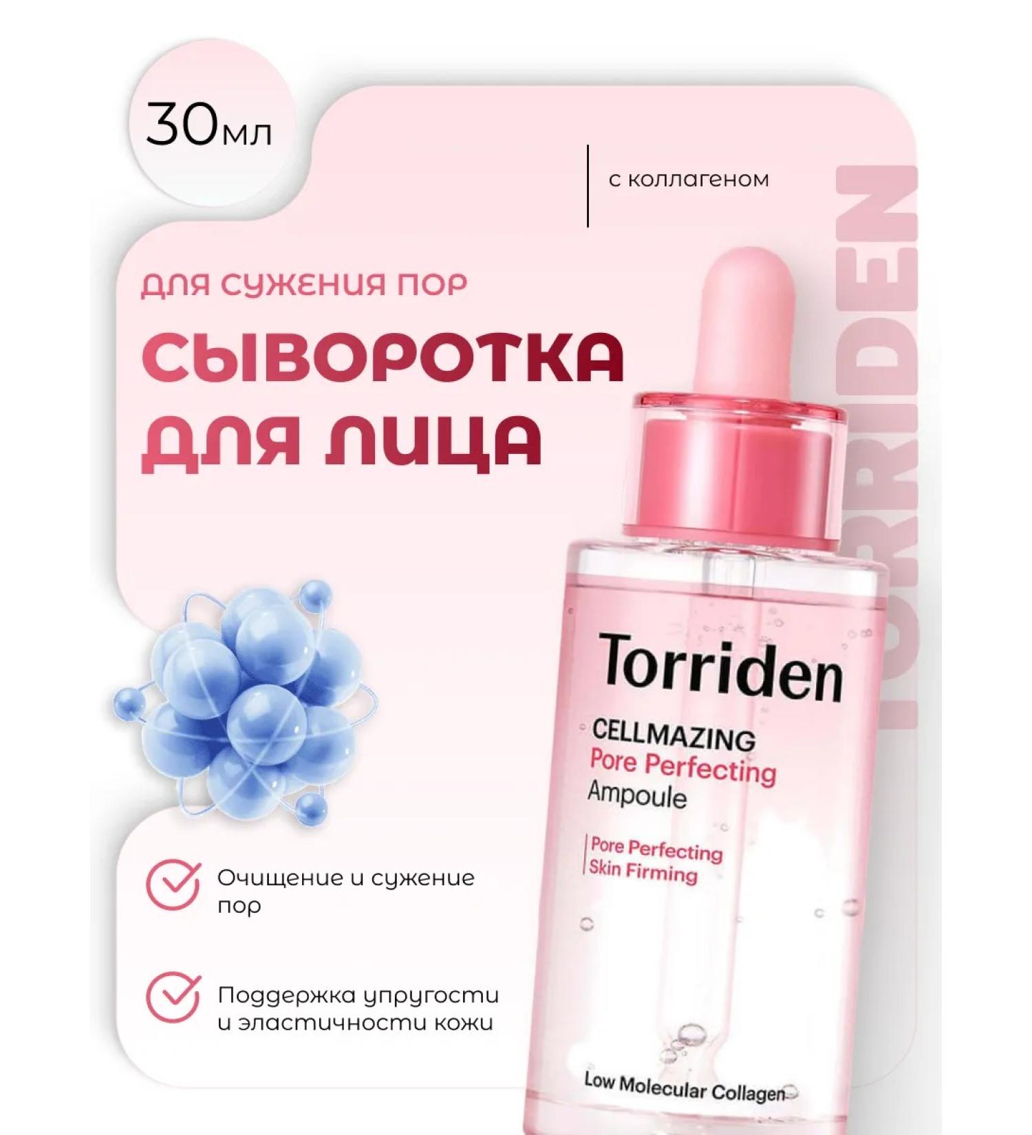 Torriden Serum for narrowing pores with collagen
