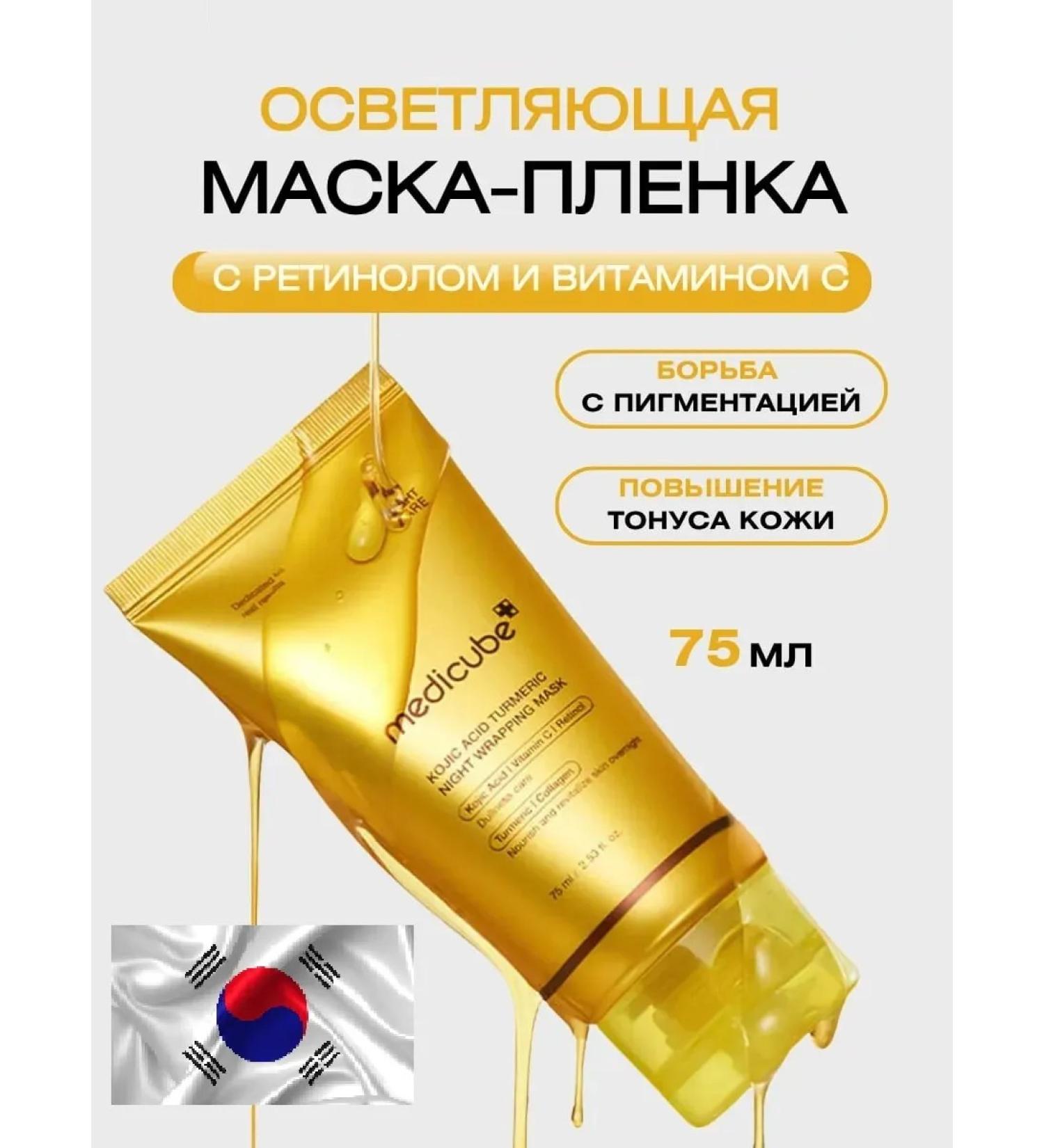 Medicube Night smear mask with coil acid and turmeric - Buy Online on GoSupps.com