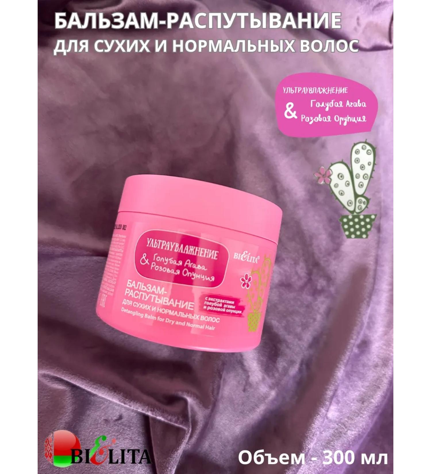 BIELITA Ultra-Moisturizing Detangling Balm Blue Agave & Pink Prickly Pear