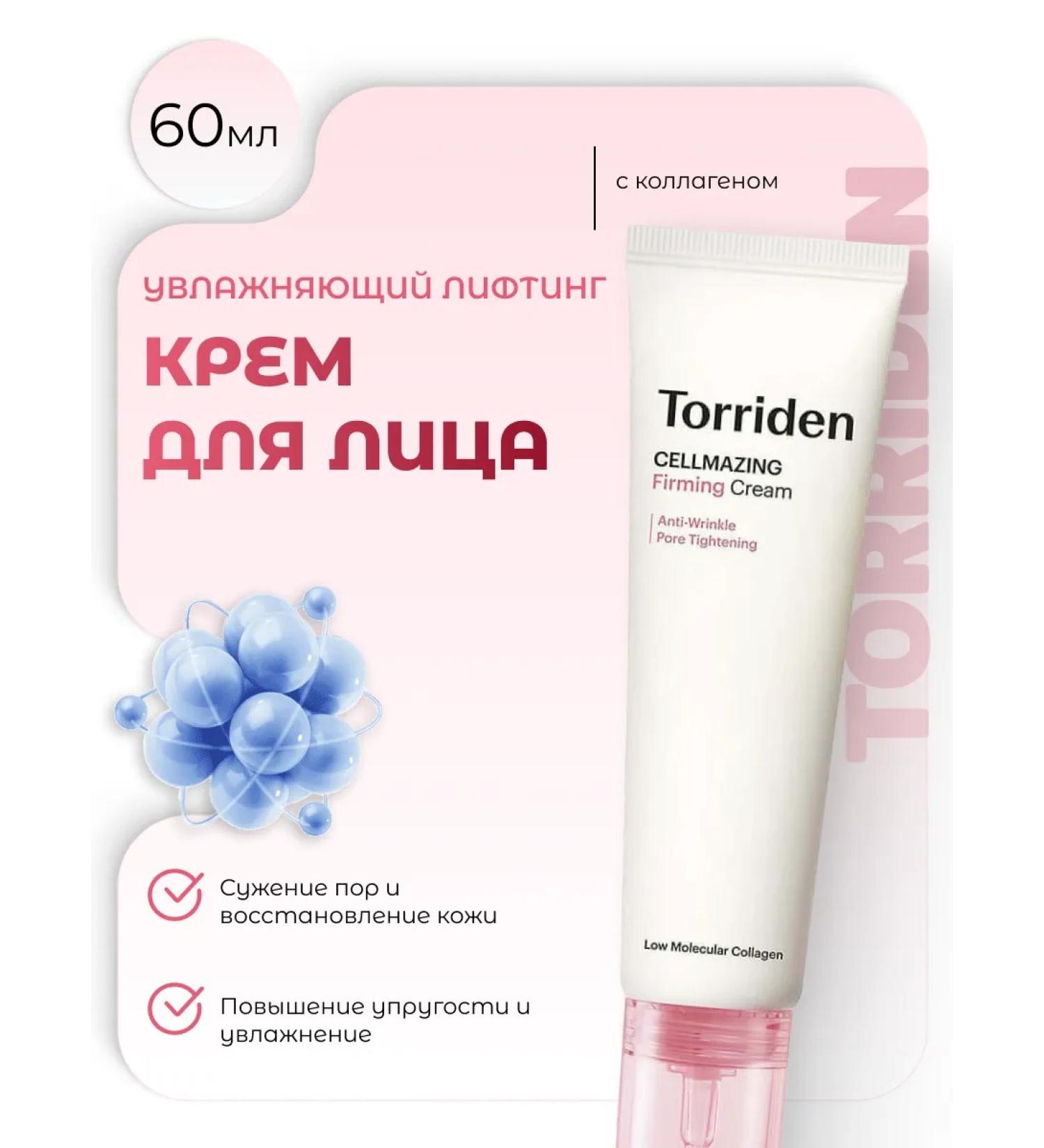 Torriden Moisturizing lifting cream with 5 types of collagen