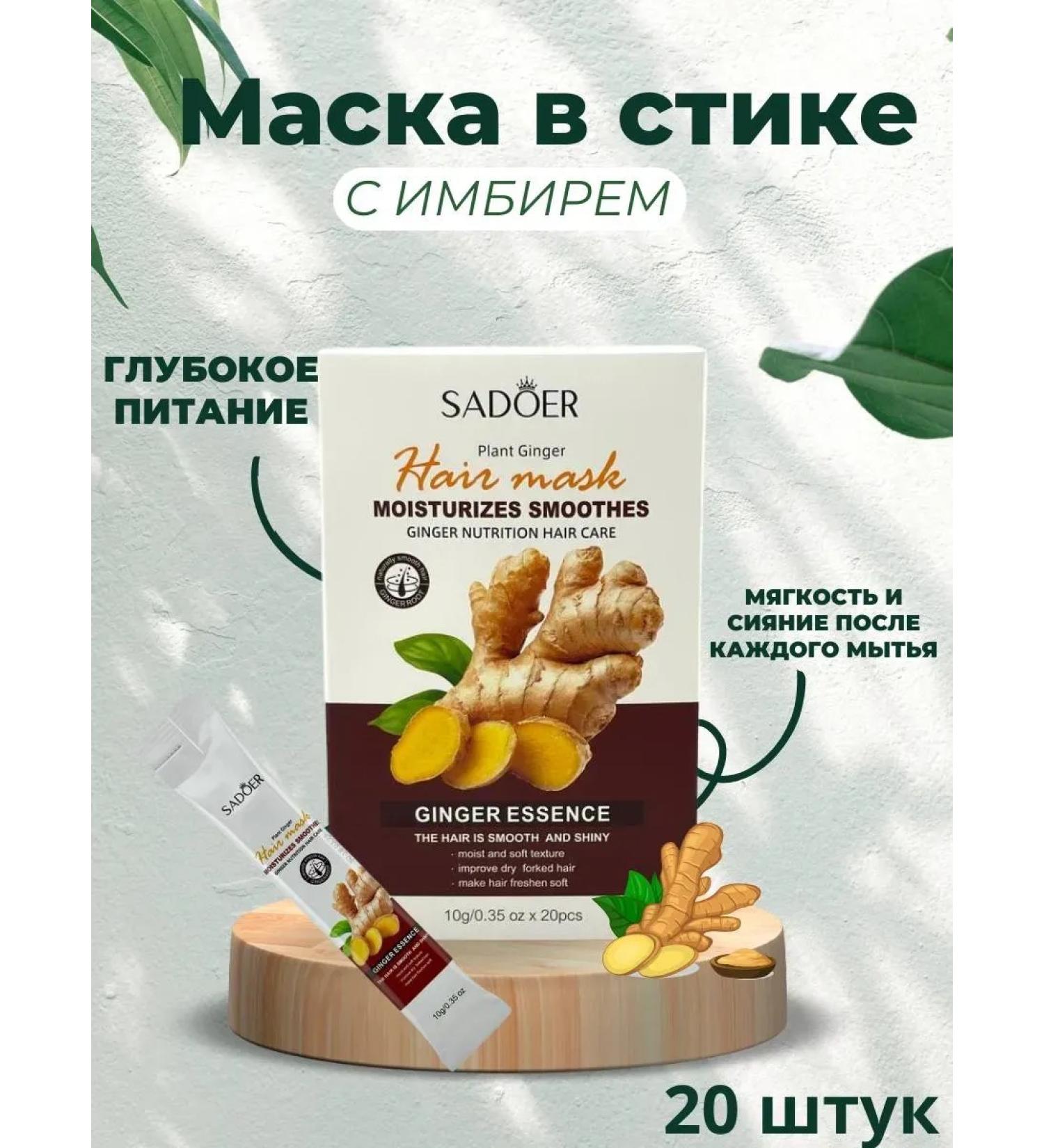 JA7 Hair mask in sticks with ginger Restoration food - Buy Online on GoSupps.com