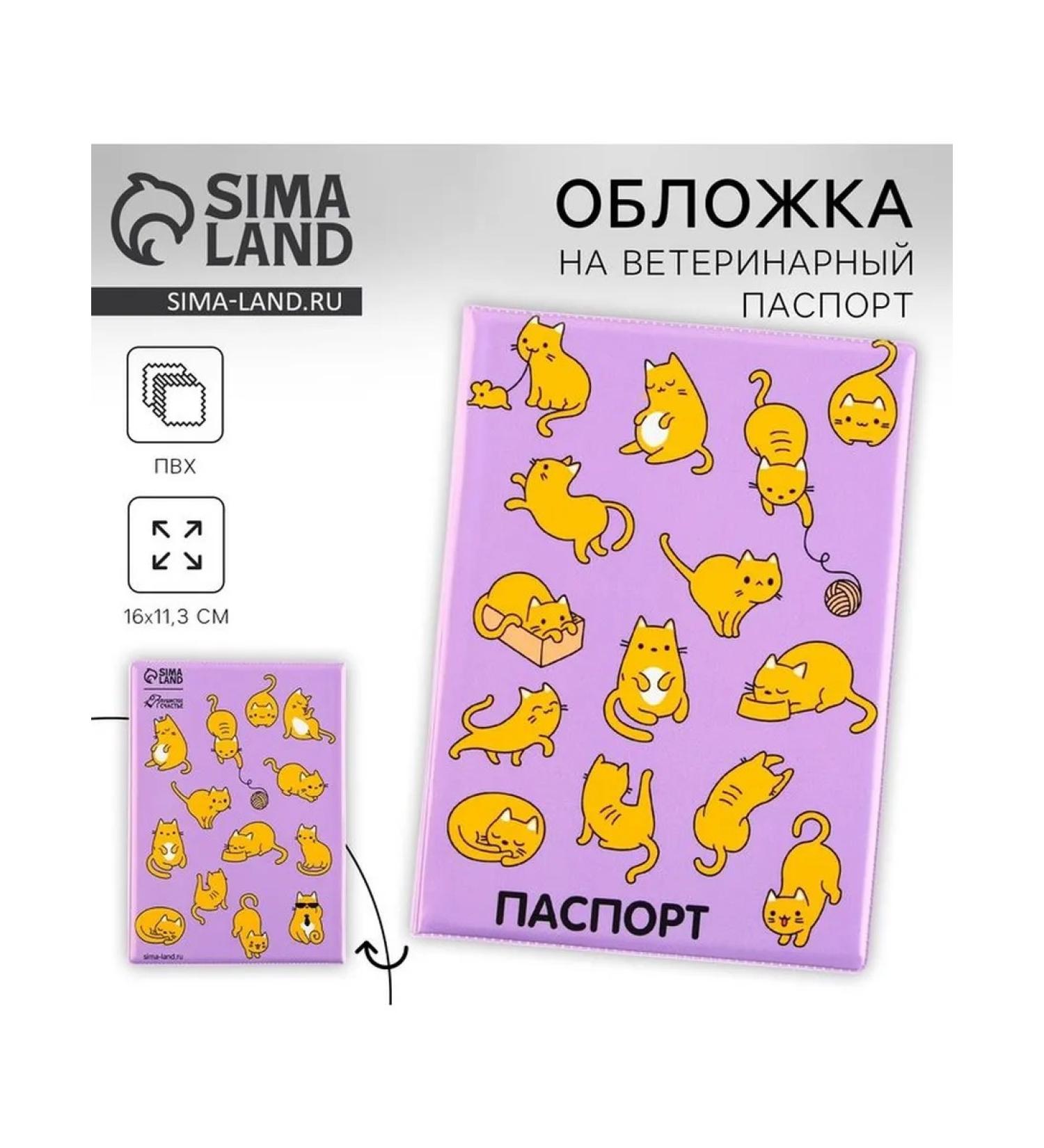 Cover for veterinary passport "Red cats" PVC - Buy Online on GoSupps.com