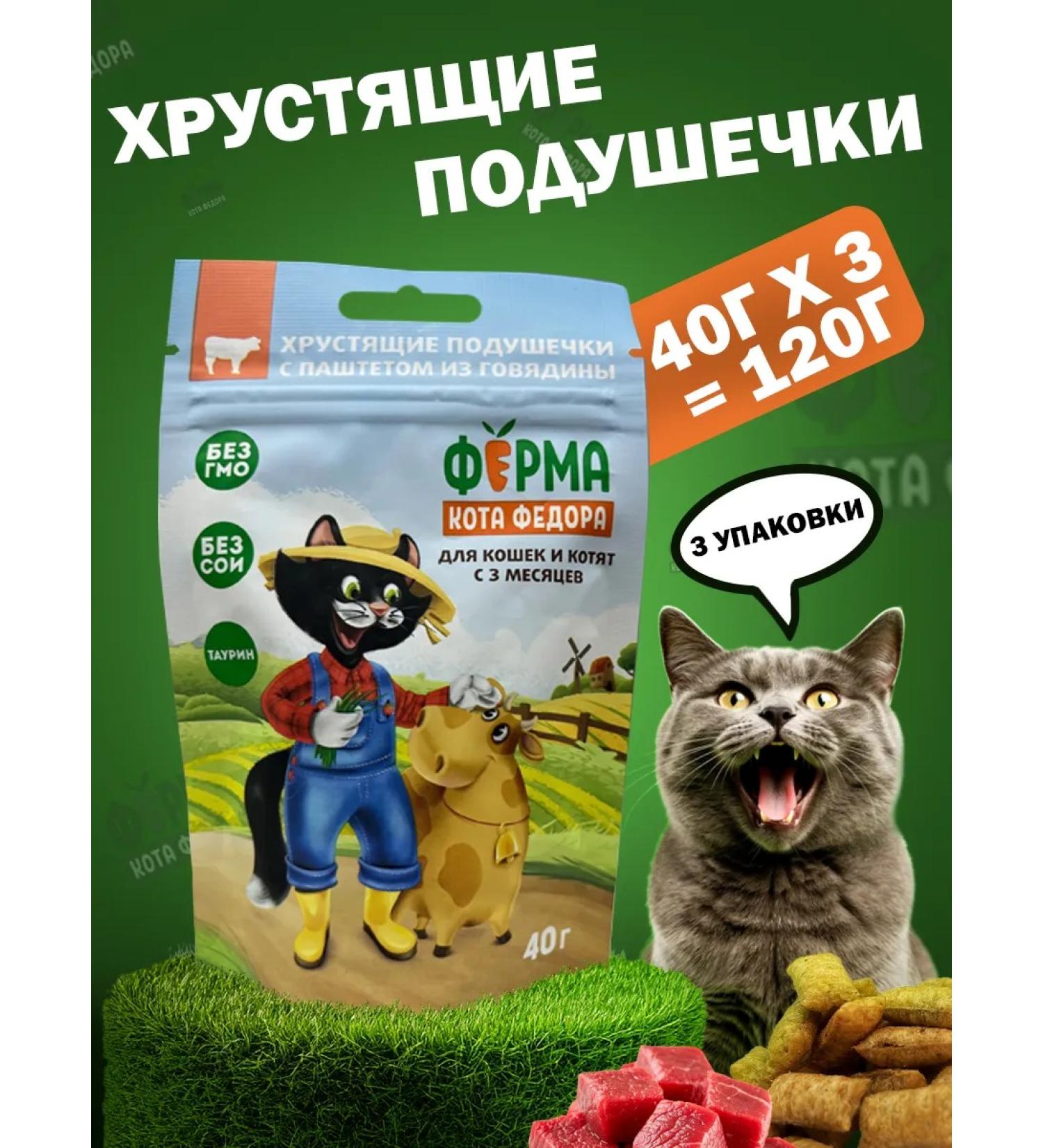FEDOR'S CAT FARM Beef cushion 3pcs 3pcs 4 40 g - Buy Online on GoSupps.com