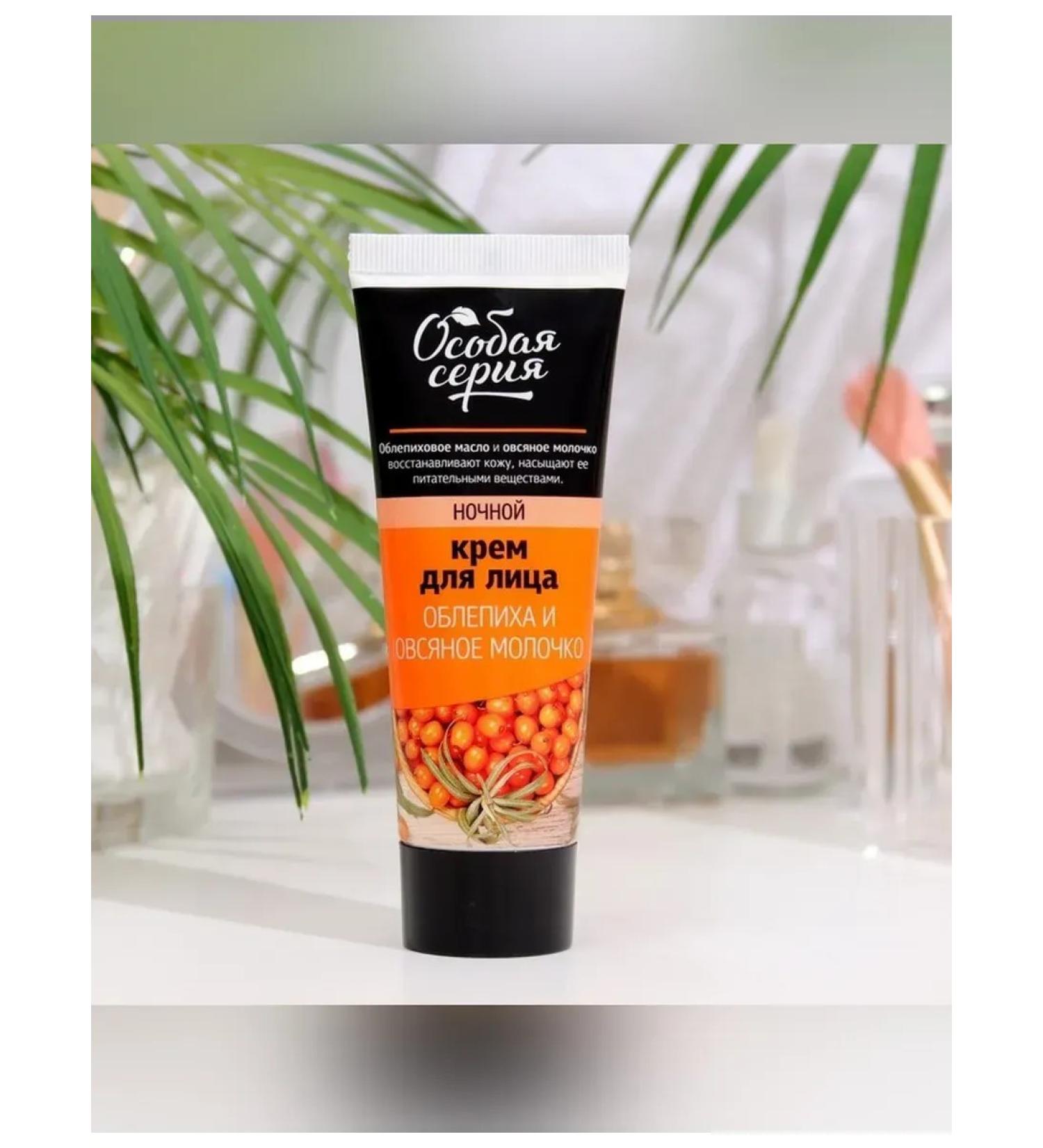 Simaland Night face cream with sea buckthorn and oats - Buy Online on GoSupps.com