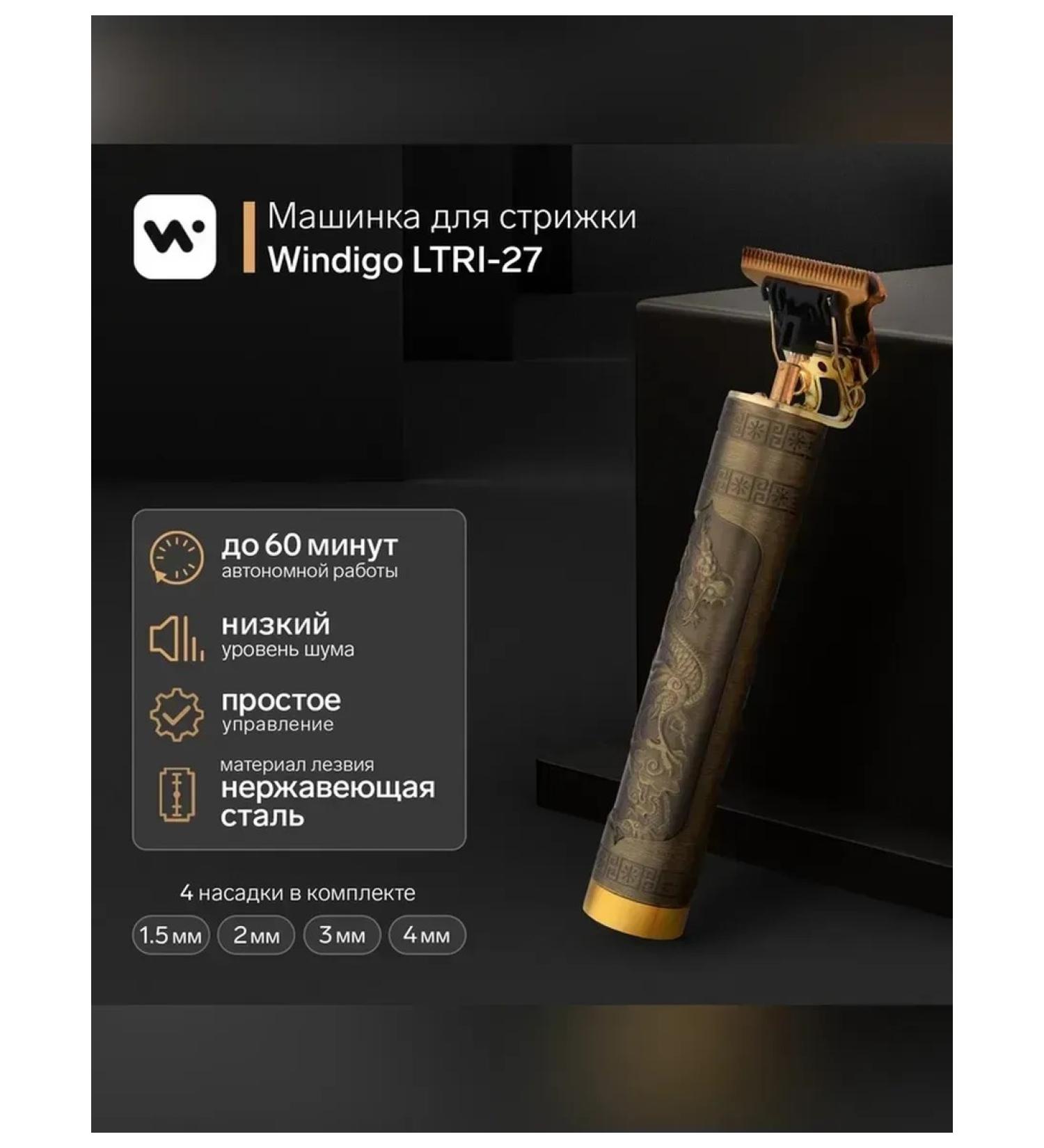 WINDIGO Portable haircut Ltri-27 haircut - Buy Online on GoSupps.com