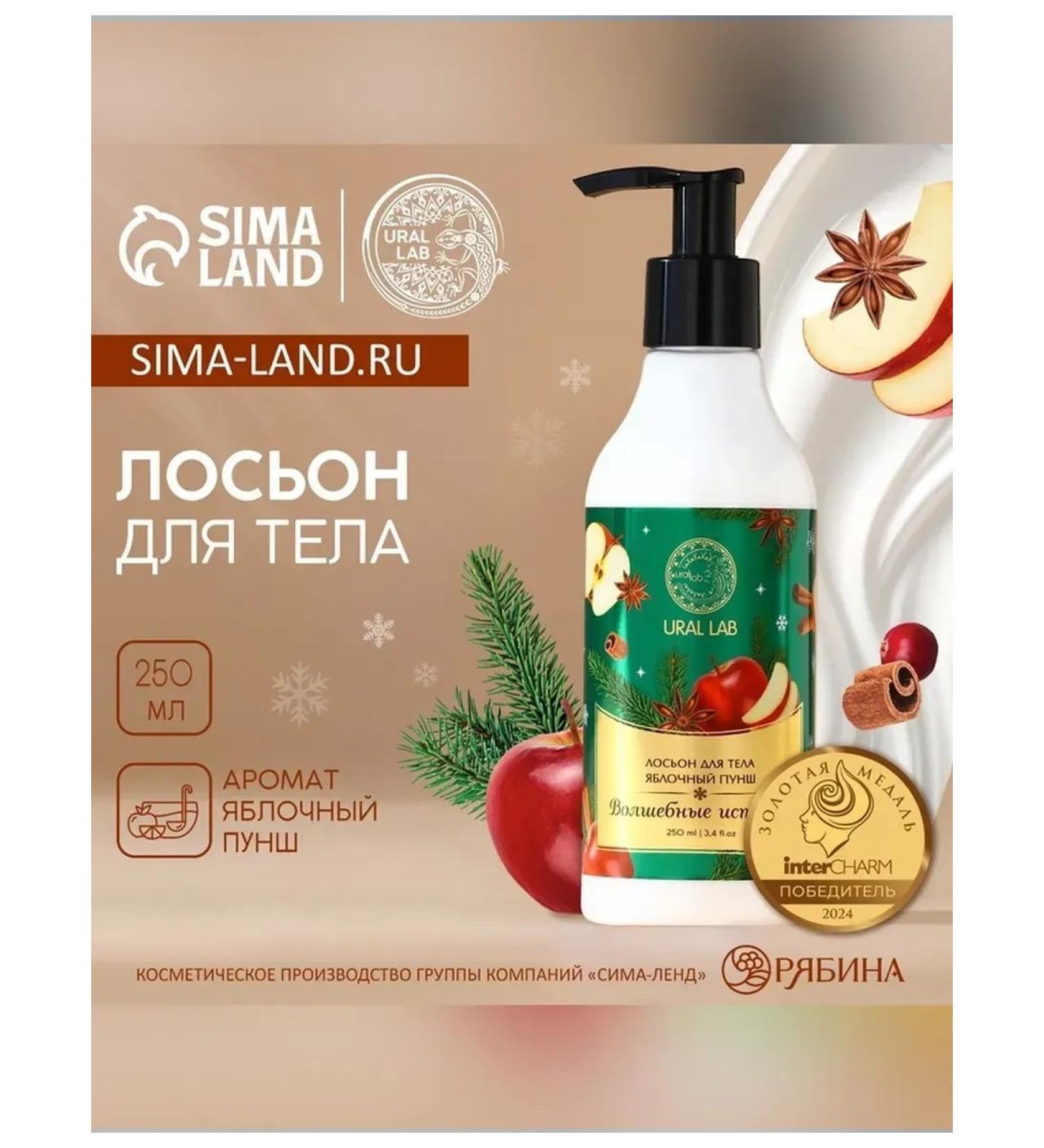 URAL LAB Body cream with the aroma of apple punch - Buy Online on GoSupps.com