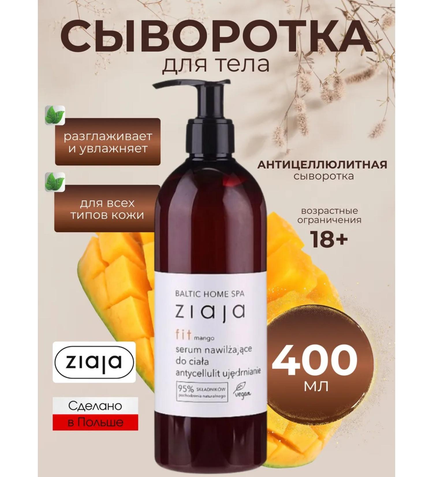 Ziaja Anti -cellulite moisturizer anti -cellulite 400 ml anti -cellulite - Buy Online on GoSupps.com