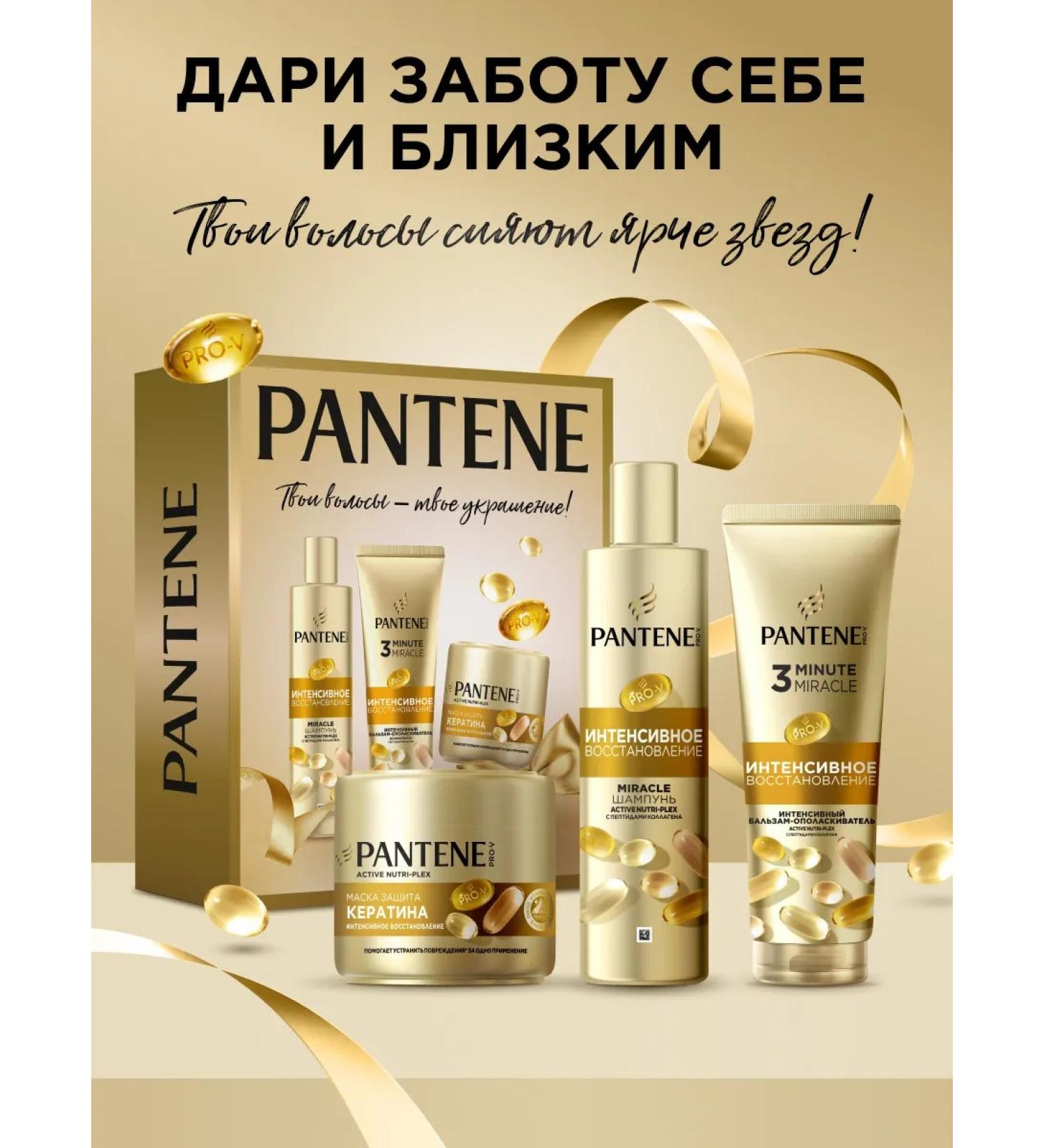 PANTENE Hair set female intensive recovery miracle - Buy Online on GoSupps.com