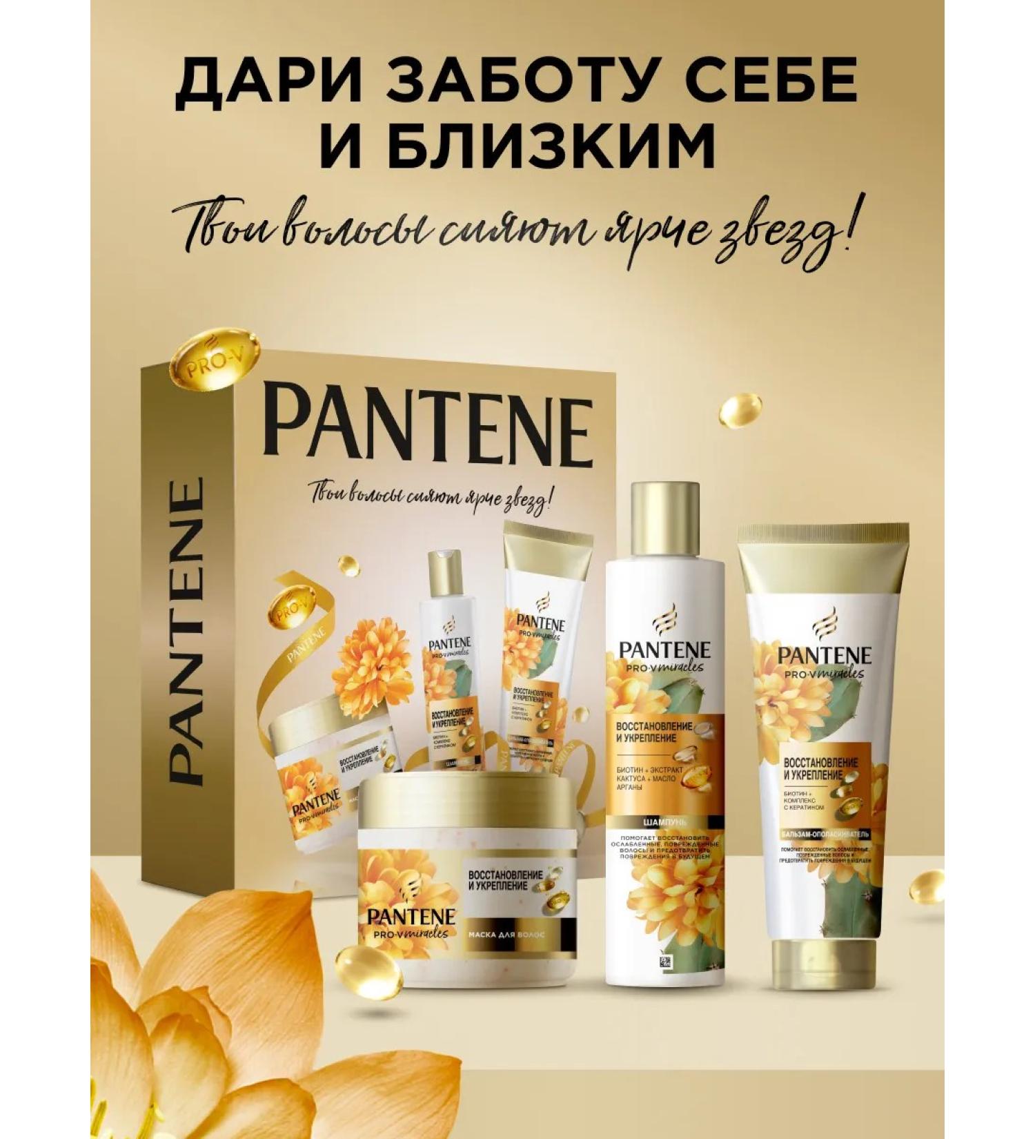 PANTENE Hair set female restoration and strengthening - Buy Online on GoSupps.com