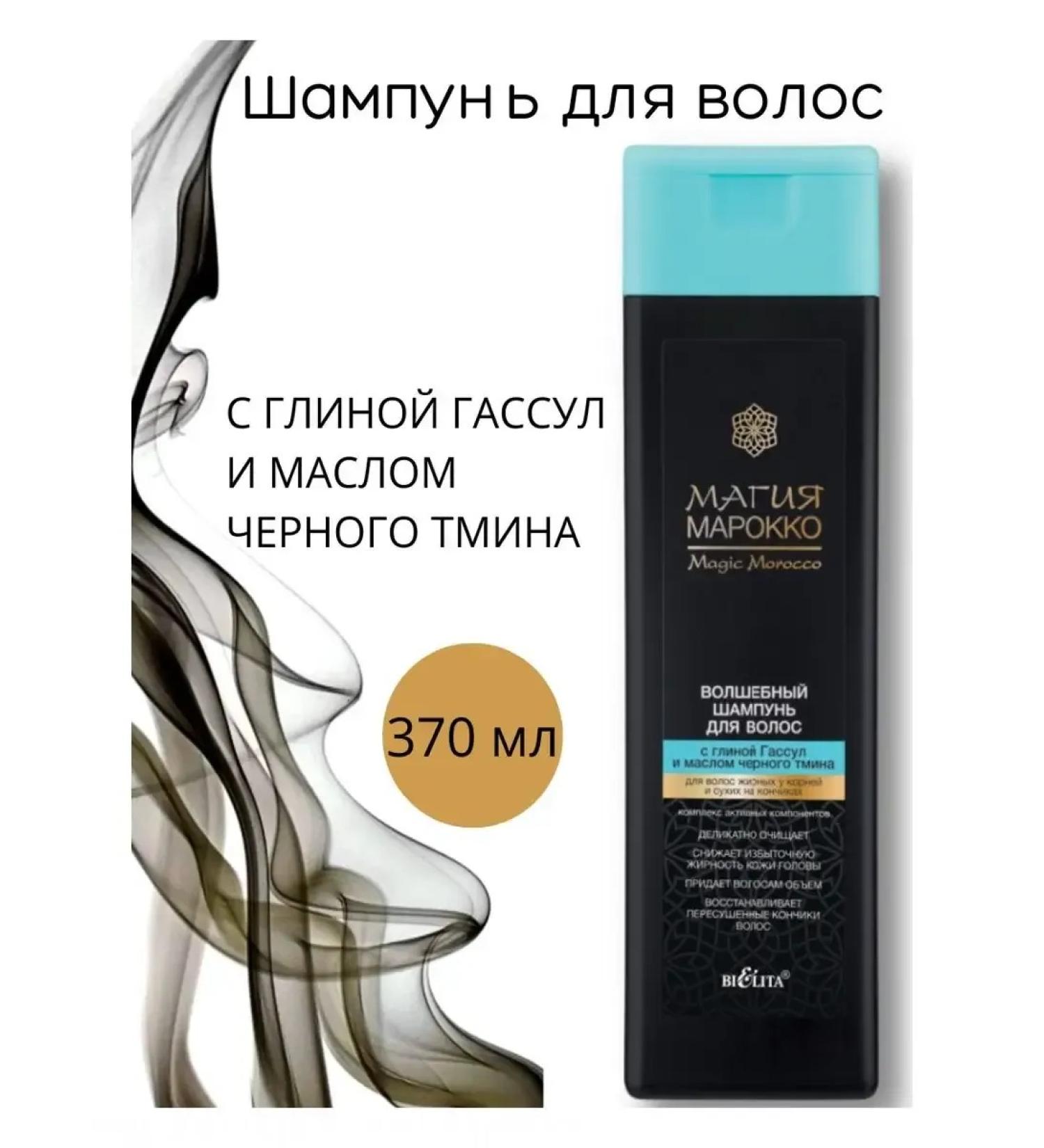BIELITA Hair shampoo magic Morocco - Buy Online on GoSupps.com