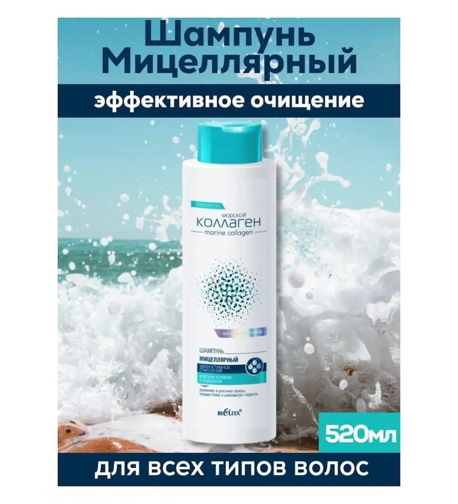 BIELITA Hairy shampoo sea collagen micellar - Buy Online on GoSupps.com