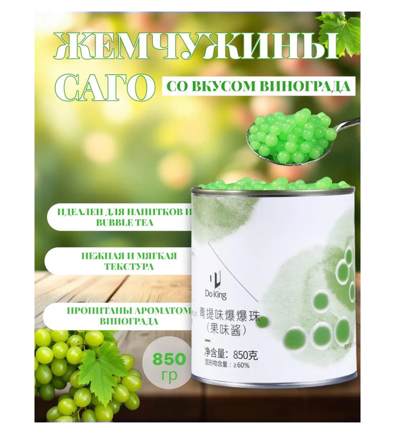 tapiocakz Pearls of saga with the taste of green grapes Doking 850 gr - Buy Online on GoSupps.com