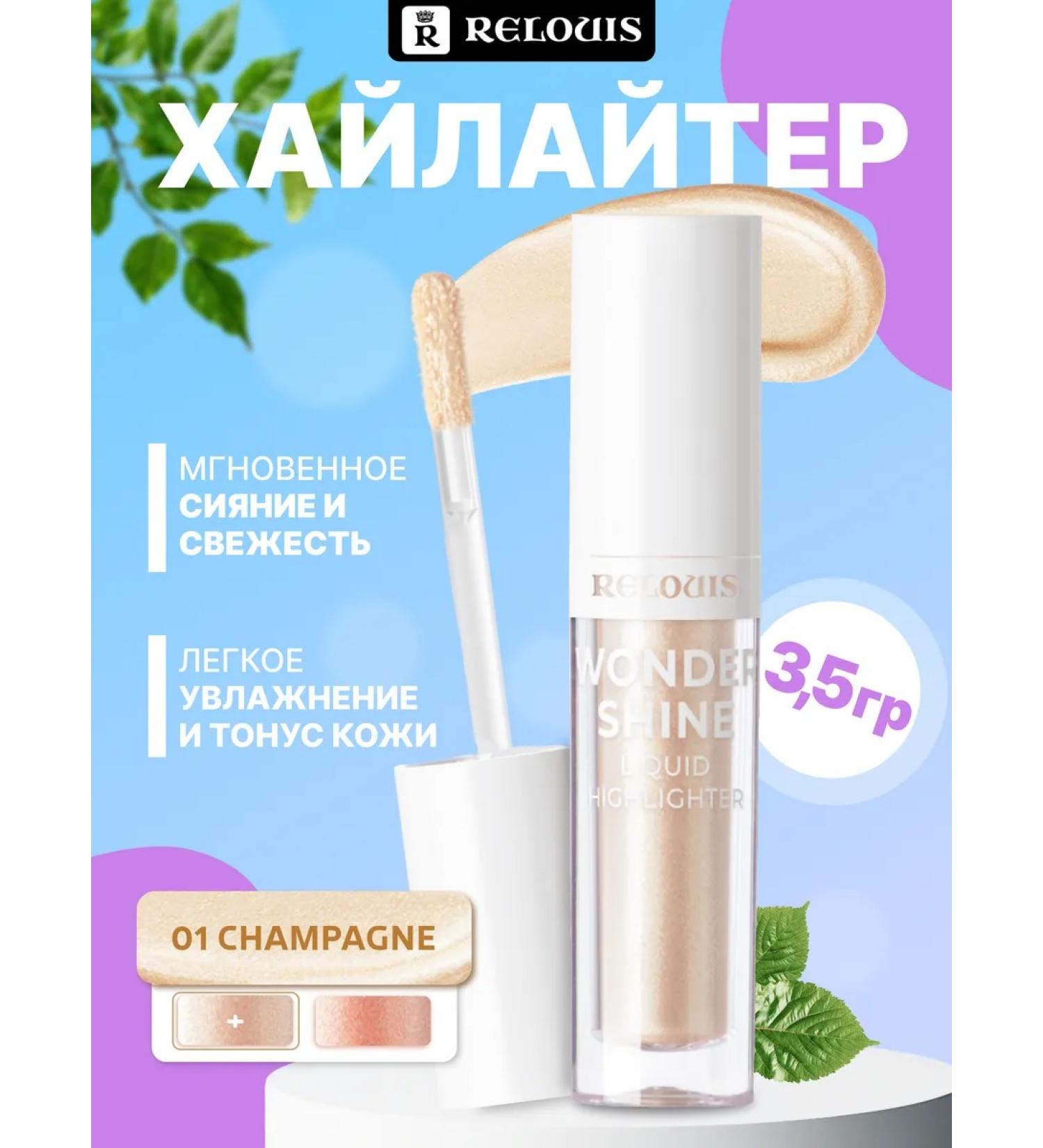 RELOUIS Highlighter liquid Wonder Shine shade 01 - Buy Online on GoSupps.com
