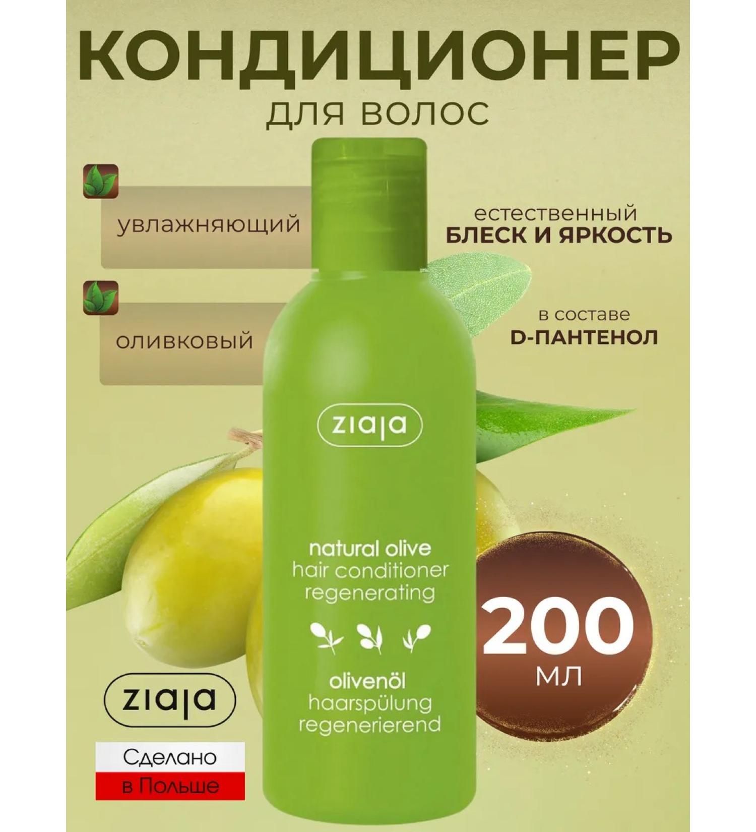 Ziaja Balm air conditioning smoothing Zvea 200ml - Buy Online on GoSupps.com