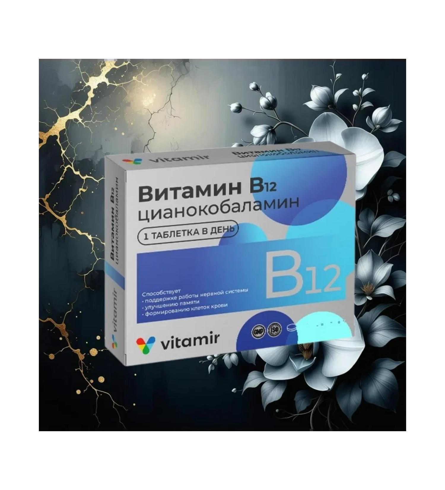 Vitamir vitamin B12 Cyanocobalamin 60 tablets