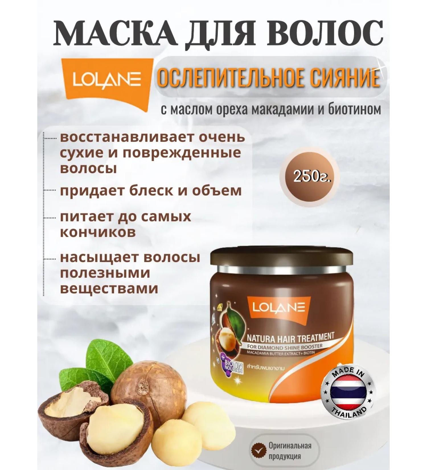 LOLANE Hair mask with macadamia nut oil 250 ml