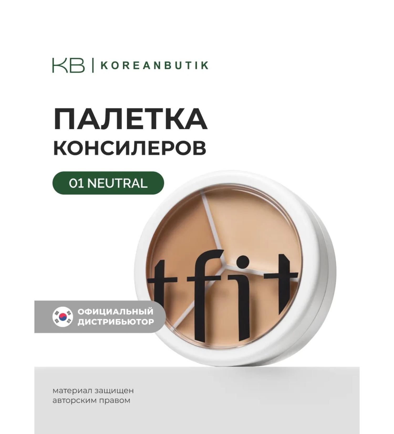 tfit Facial concern Palette 01 Neutral - Buy Online on GoSupps.com