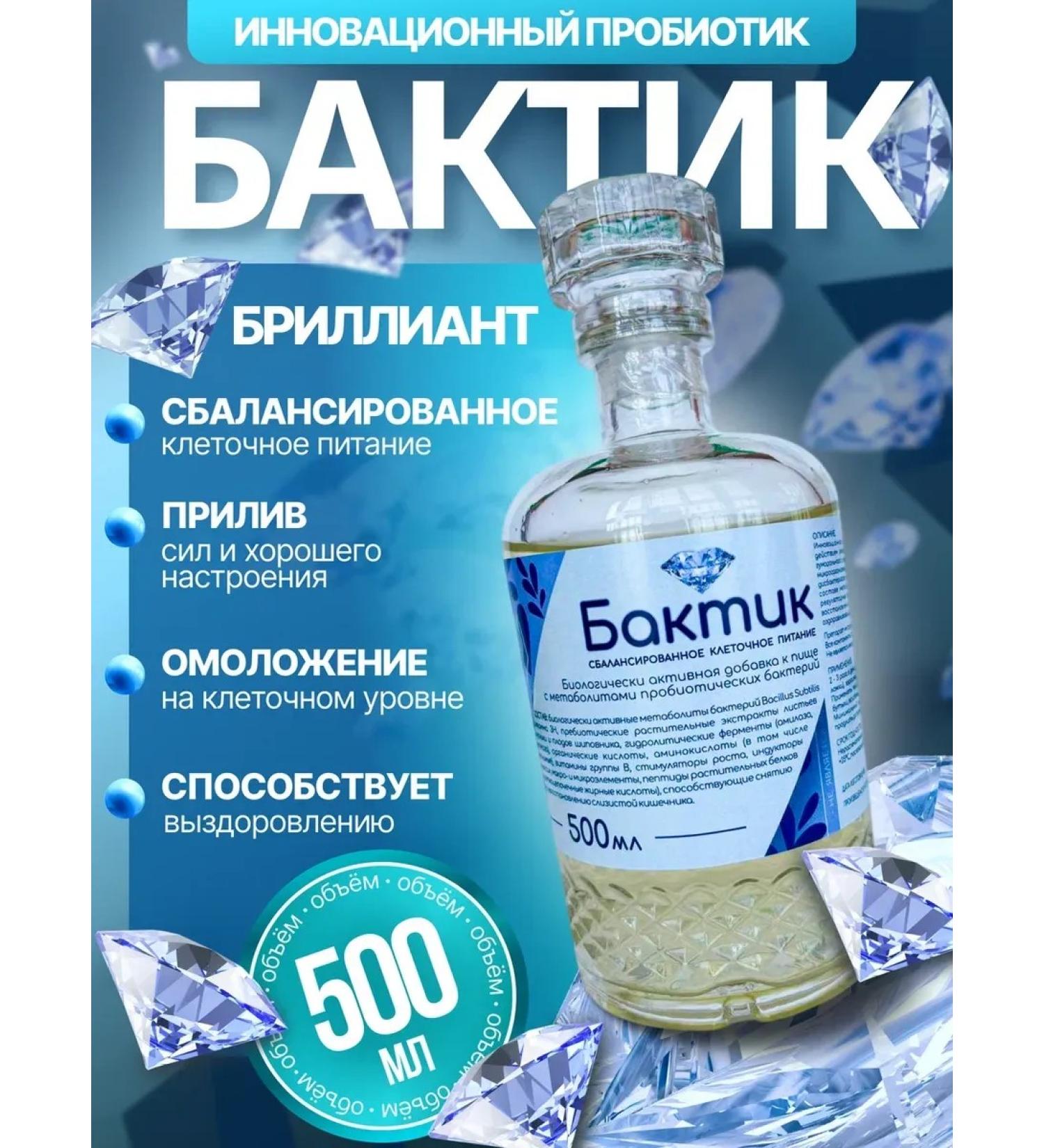 Bactik "Diamond" - cell nutrition of the body normalization of a slave ... - Buy Online on GoSupps.com