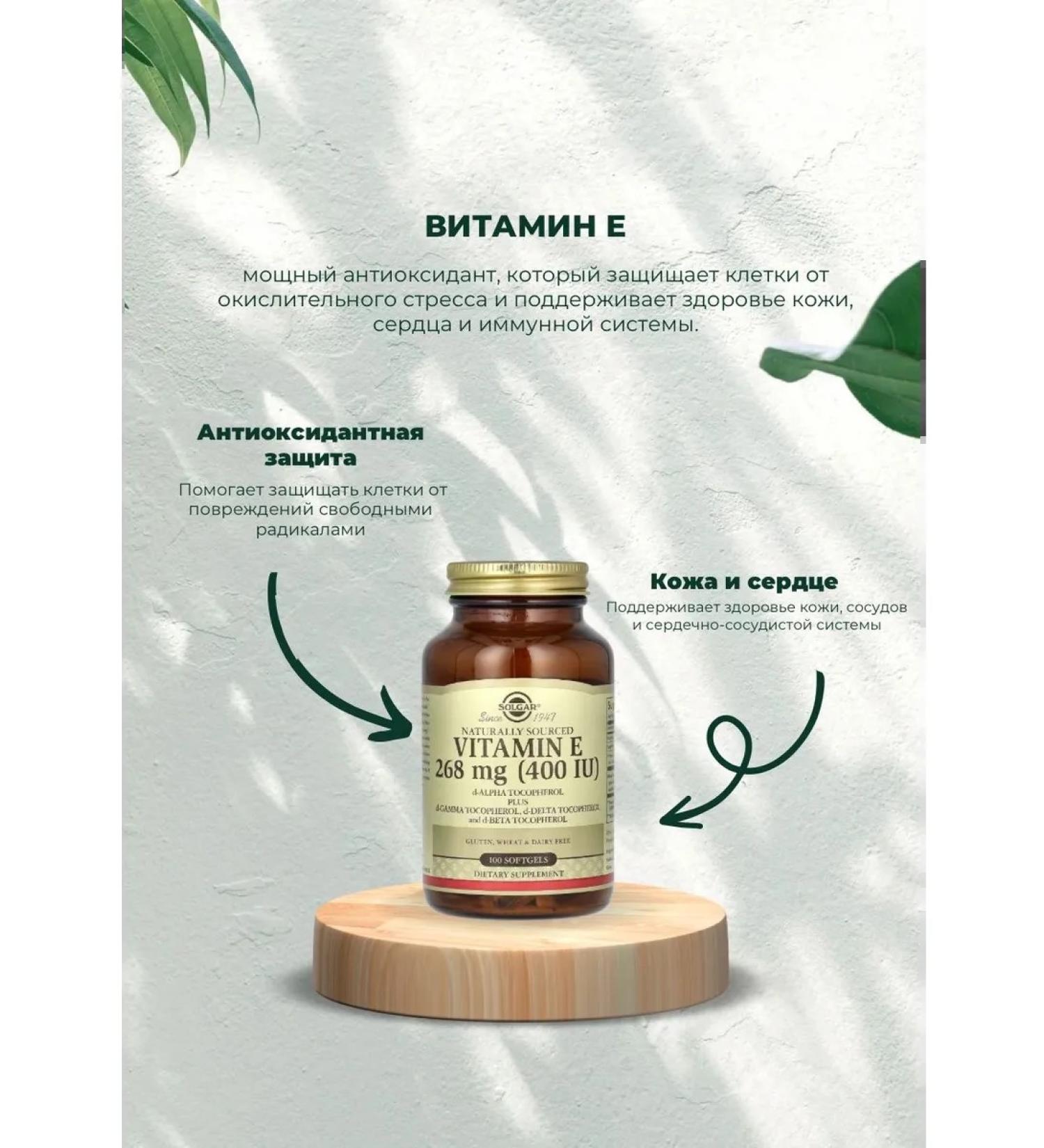 Vitamin E 268 mg 100 tablets