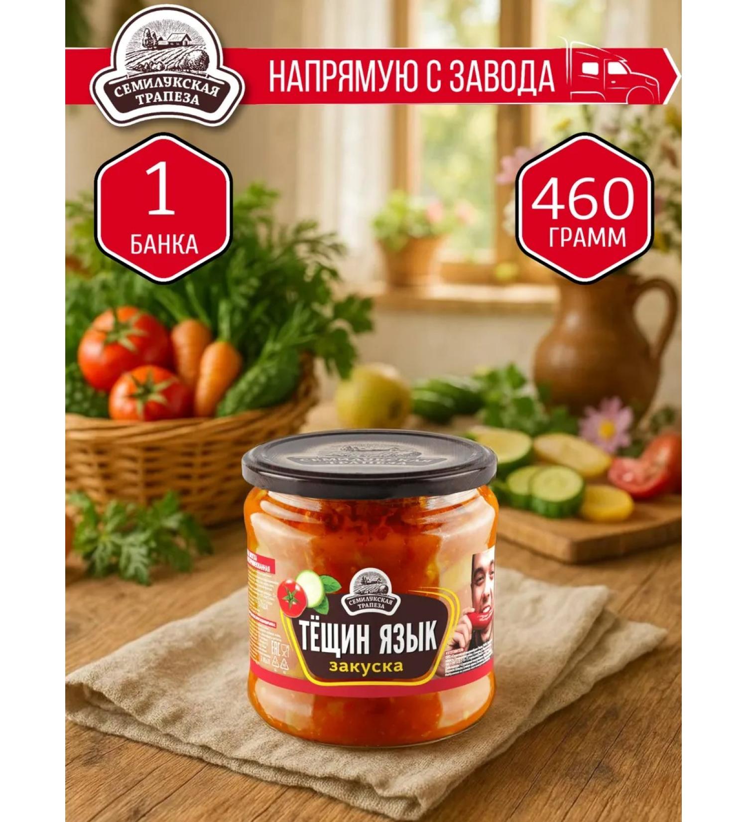 semiluki meal Snack of mother -in -law language 460 gr. - 1 pc - Buy Online on GoSupps.com