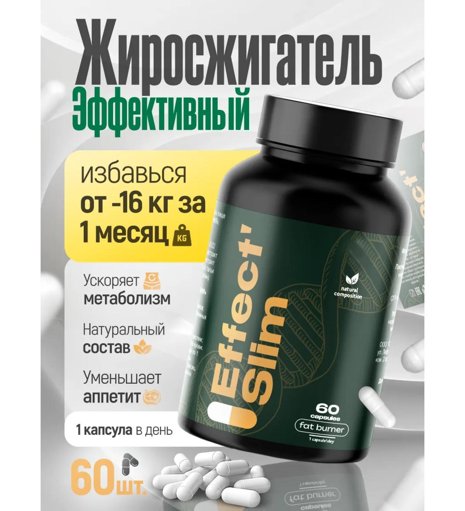 Effect Slim Fat burner 60 capsules are effective for men and women - Buy Online on GoSupps.com