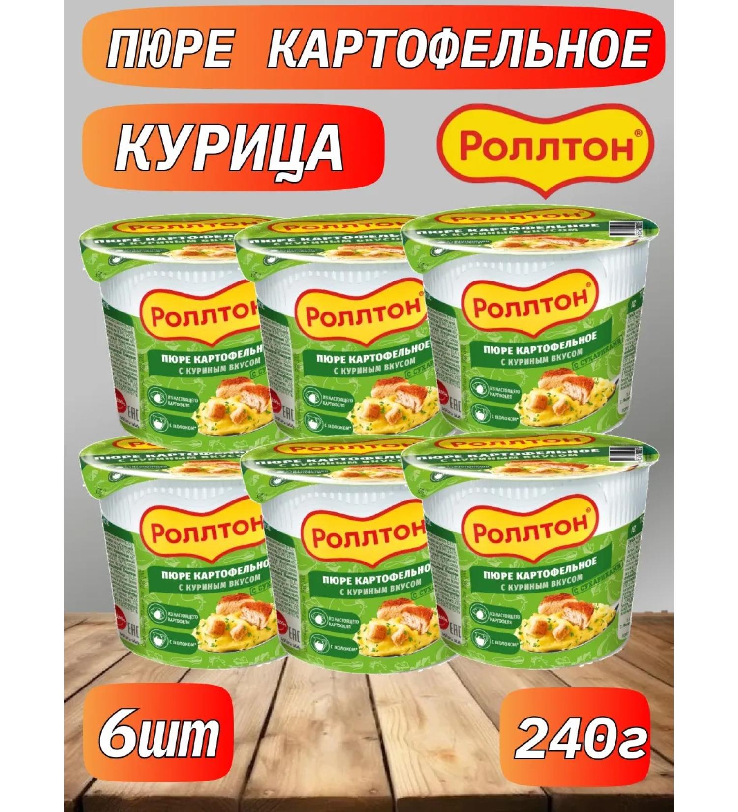 Rollton Mashed potato chicken 6pcs