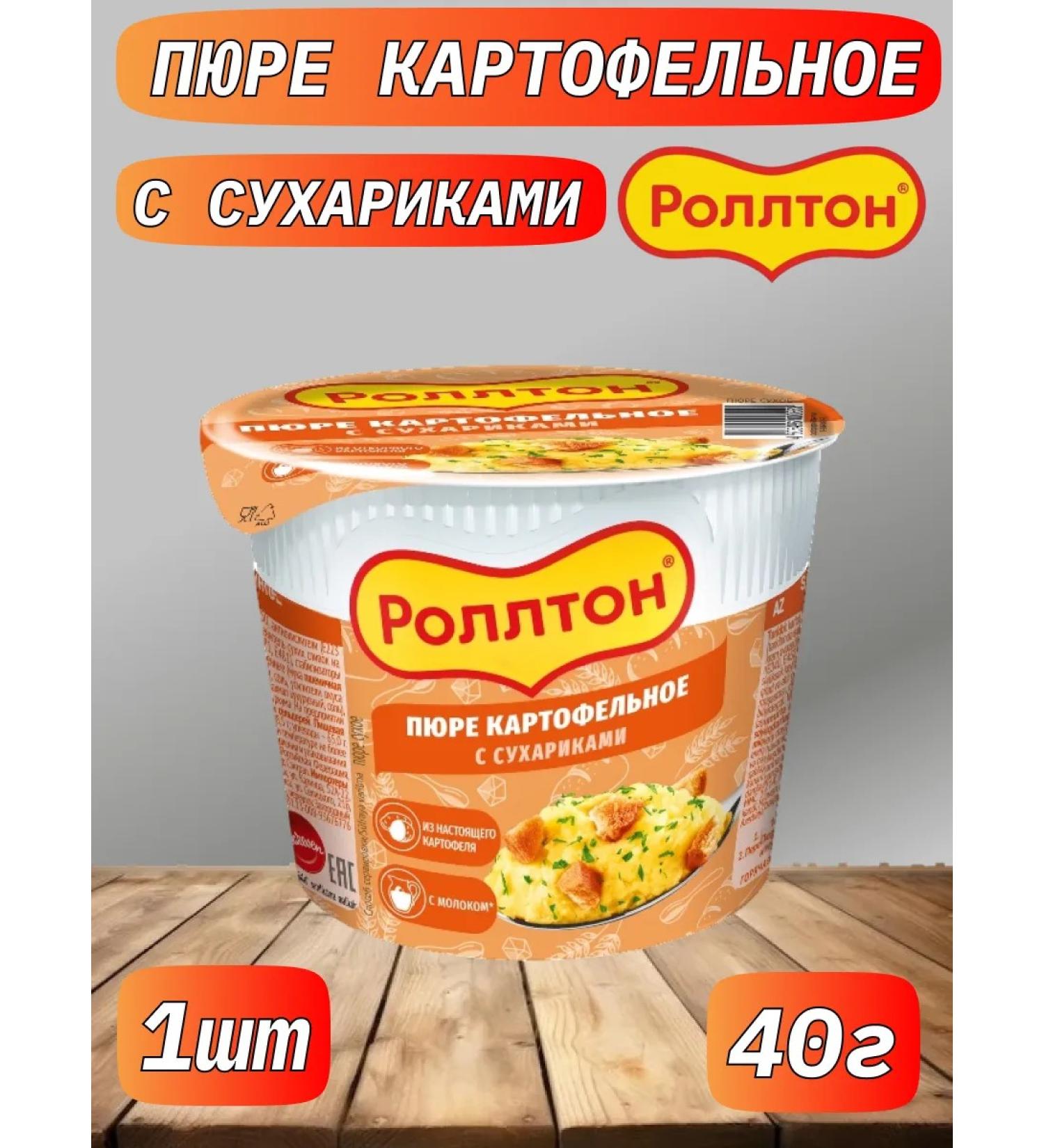 Rollton Potato puree with crackers 1pc