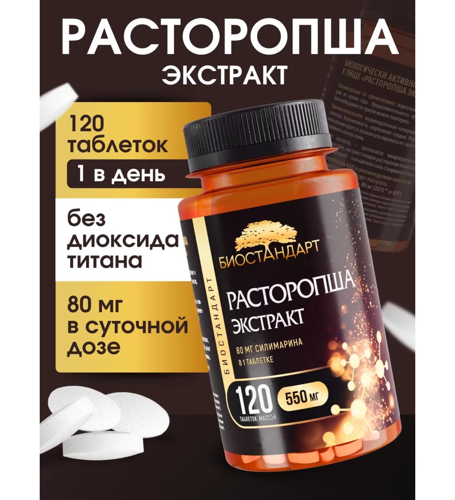 Biostandard Proopsha Extract 120 tablets - Buy Online on GoSupps.com