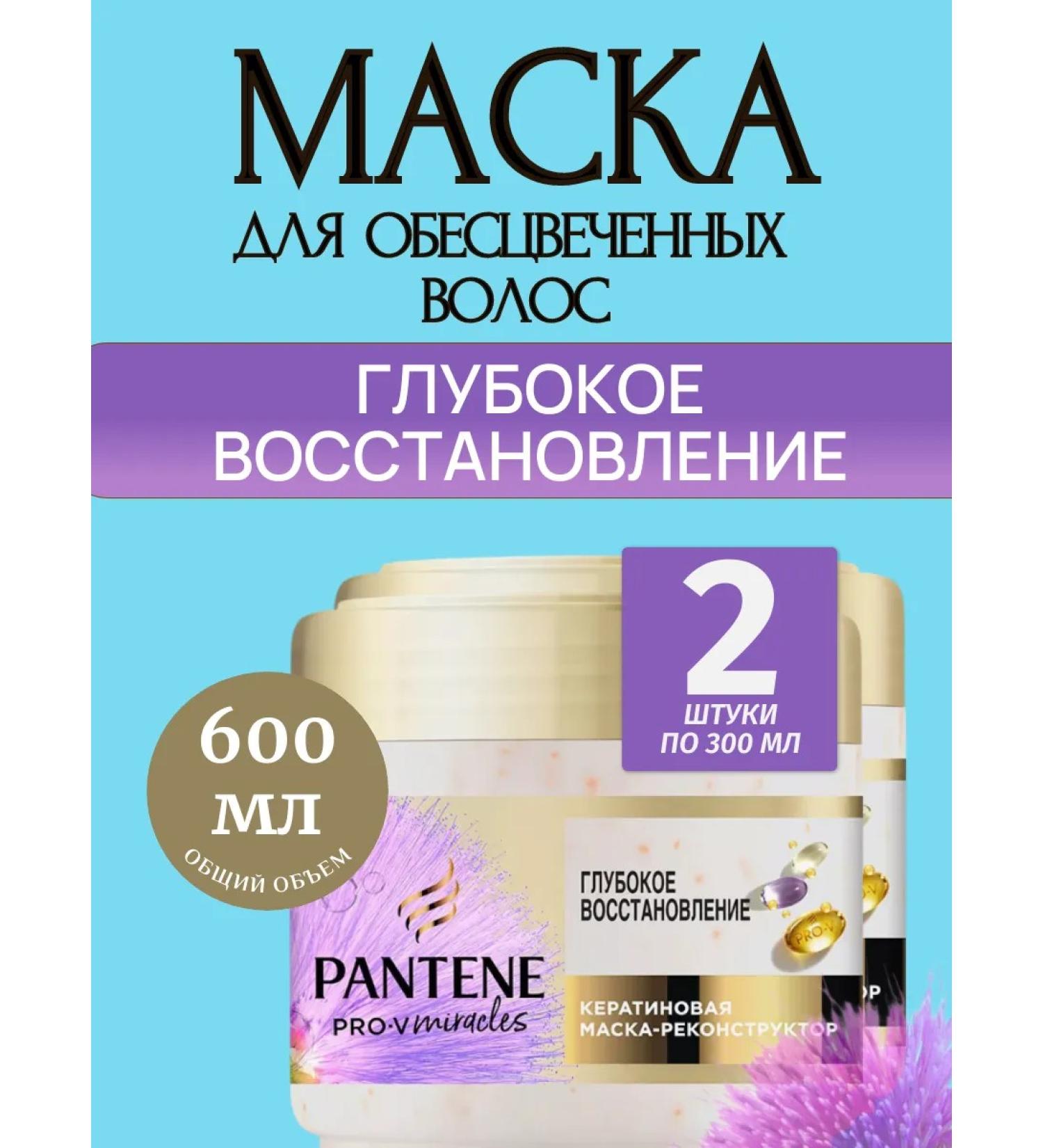 PANTENE Mask deep recovery 300 ml 2 pcs - Buy Online on GoSupps.com