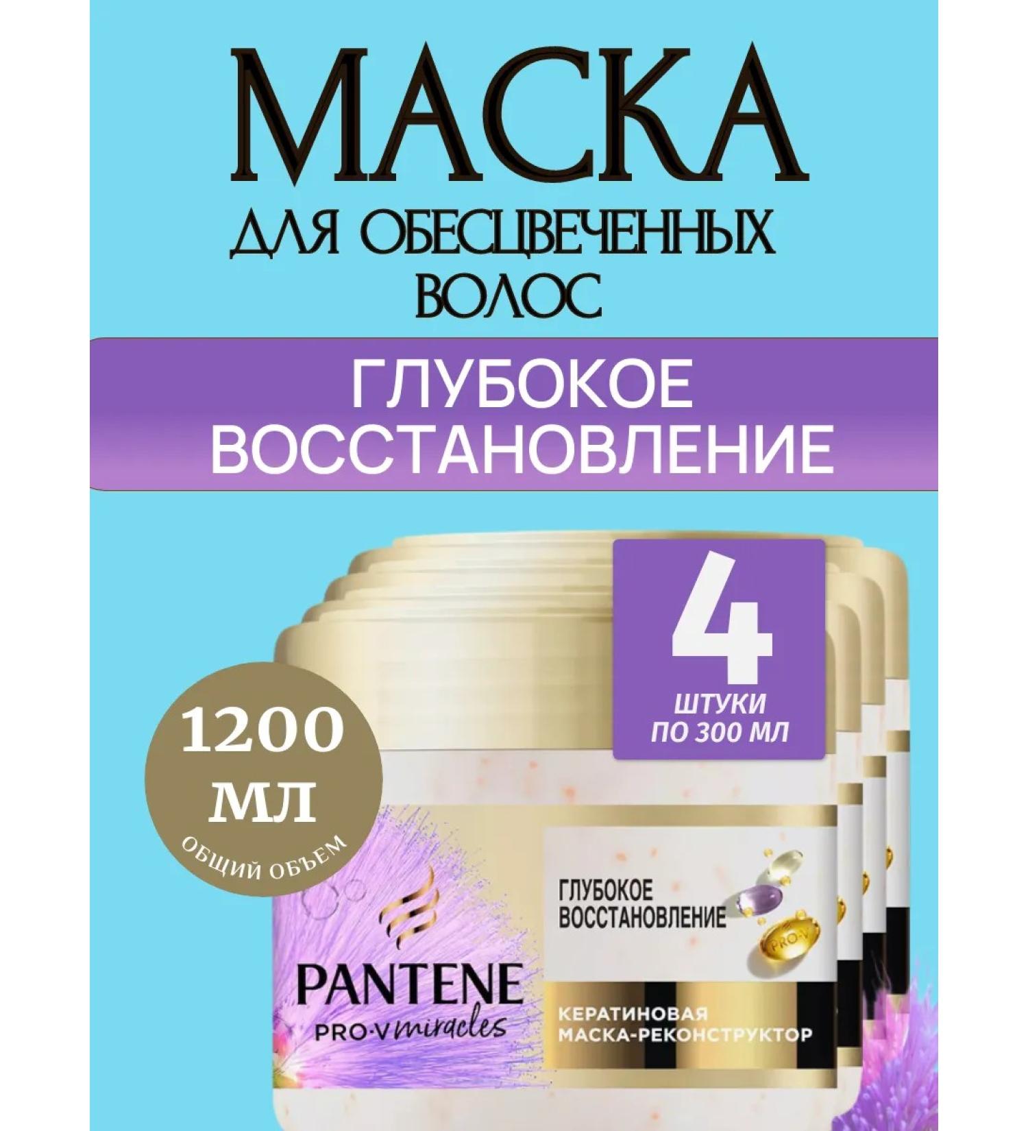 PANTENE Mask deep recovery 300 ml 4 pcs - Buy Online on GoSupps.com