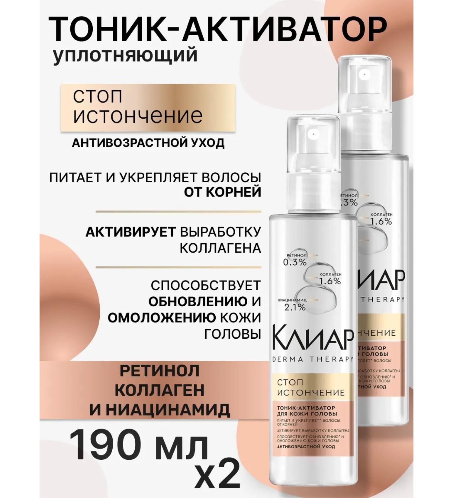 Clear Hair and scalp with a collagen of 190 ml 2 pcs - Buy Online on GoSupps.com