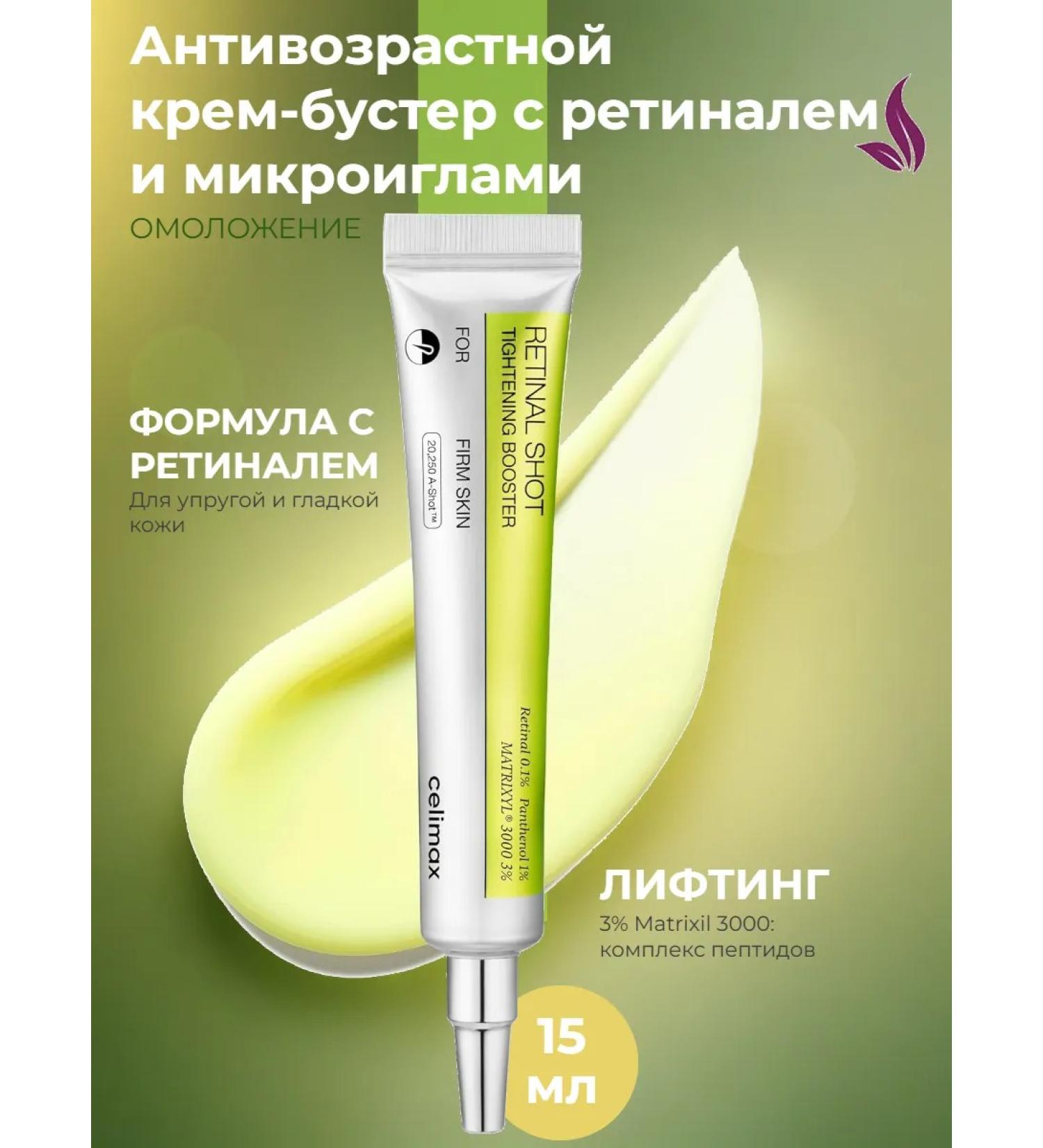 Celimax Retinal Shot retinals and microeles cream 15 ml - Buy Online on GoSupps.com