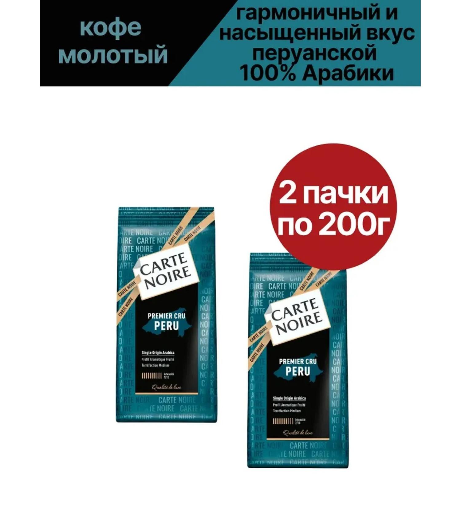 Carte Noire Ground coffee Premier Cru Peru 2pcs 200g - Buy Online on GoSupps.com